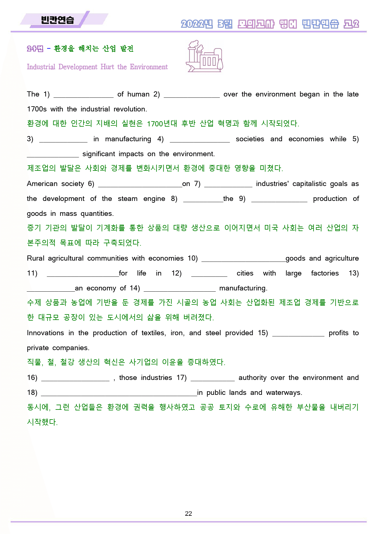 2022년 3월 고2 모의고사 영어 분석 노트 워크북 8종_preview_23