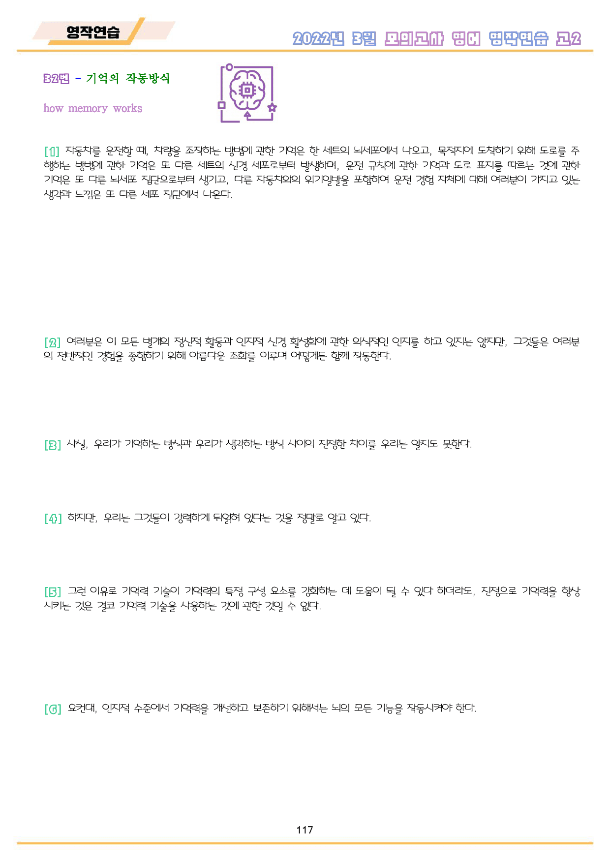 2022년 3월 고2 모의고사 영어 분석 노트 워크북 8종_preview_118