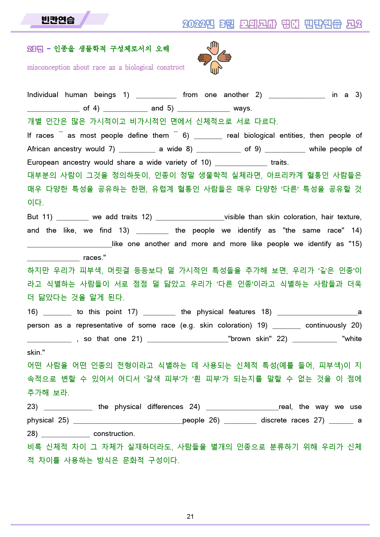 2022년 3월 고2 모의고사 영어 워크북 8종_preview_22