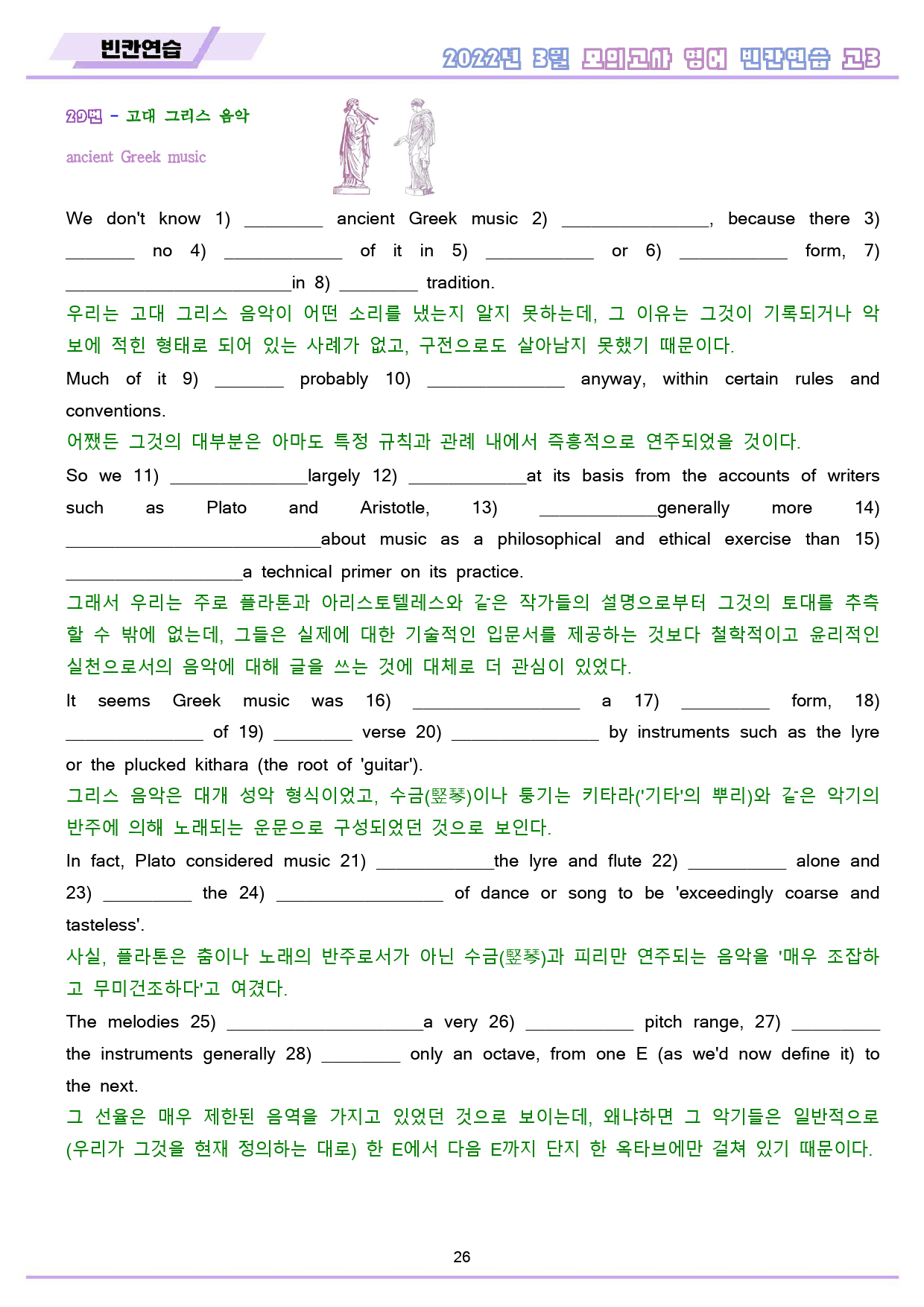 2022년 3월 고3 모의고사 영어 분석 노트 워크북 8종_preview_27