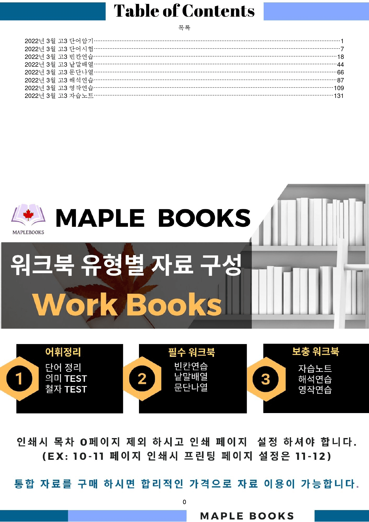 2022년 3월 고3 모의고사 영어 워크북 8종_preview_1