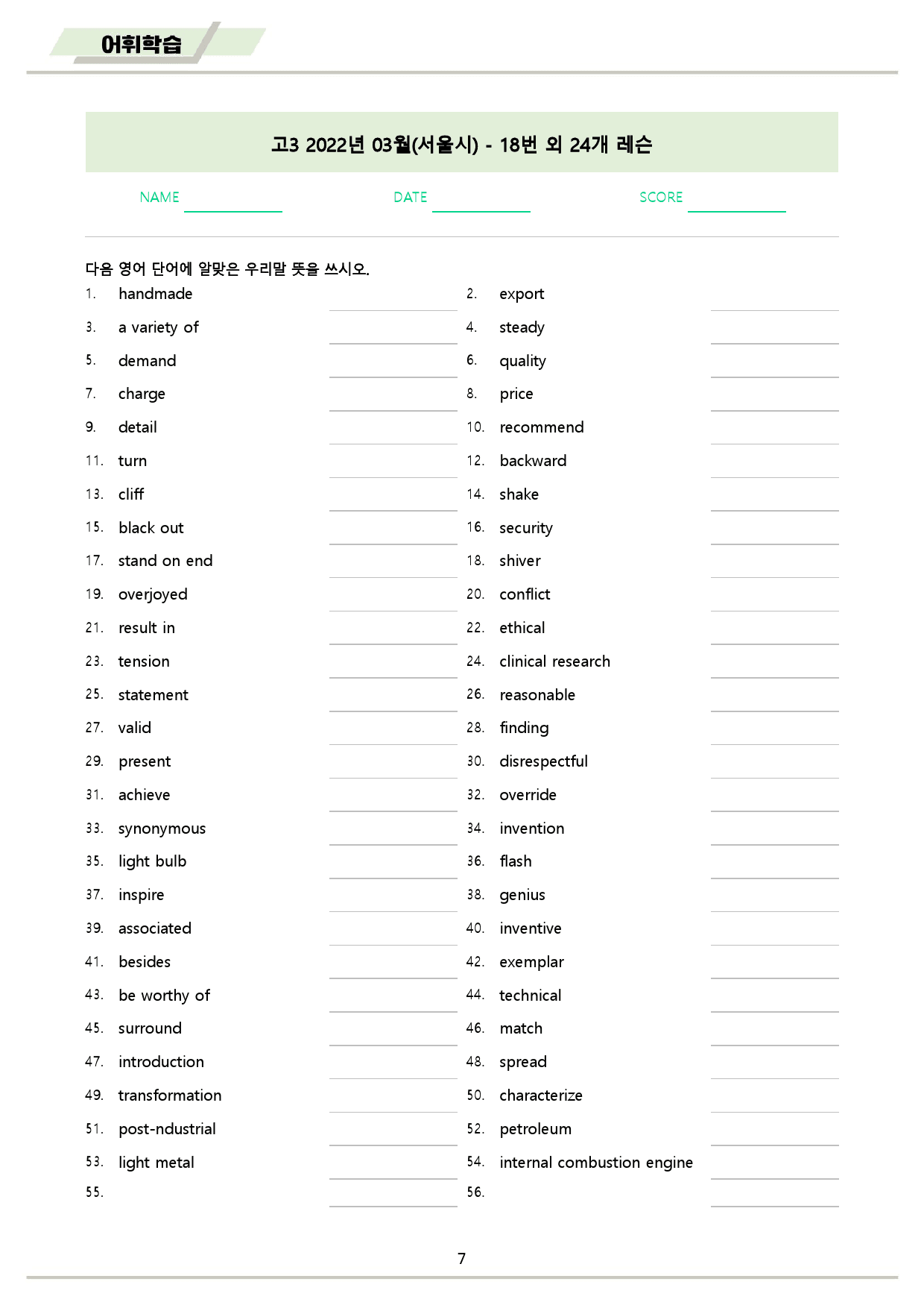 2022년 3월 고3 모의고사 영어 워크북 8종_preview_8