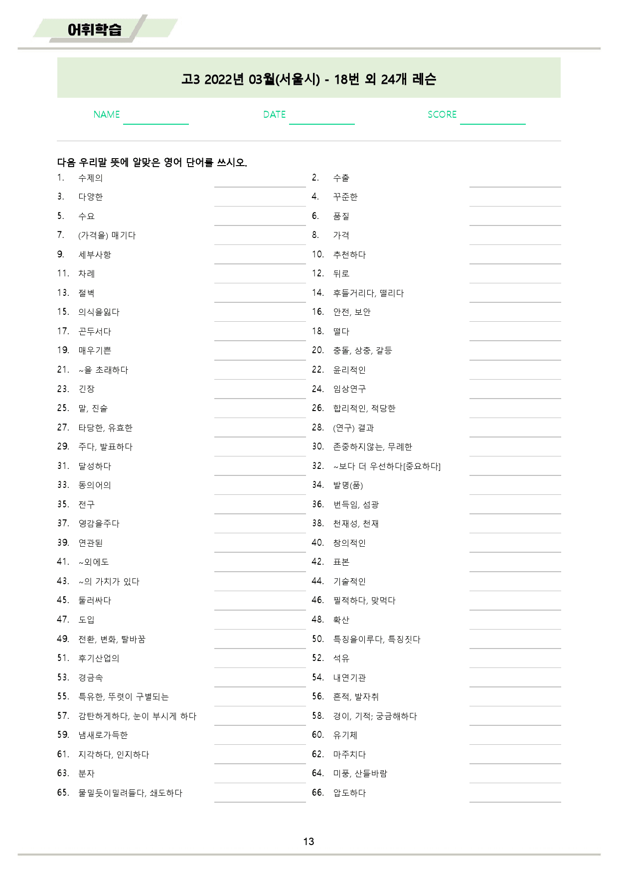 2022년 3월 고3 모의고사 영어 워크북 8종_preview_14