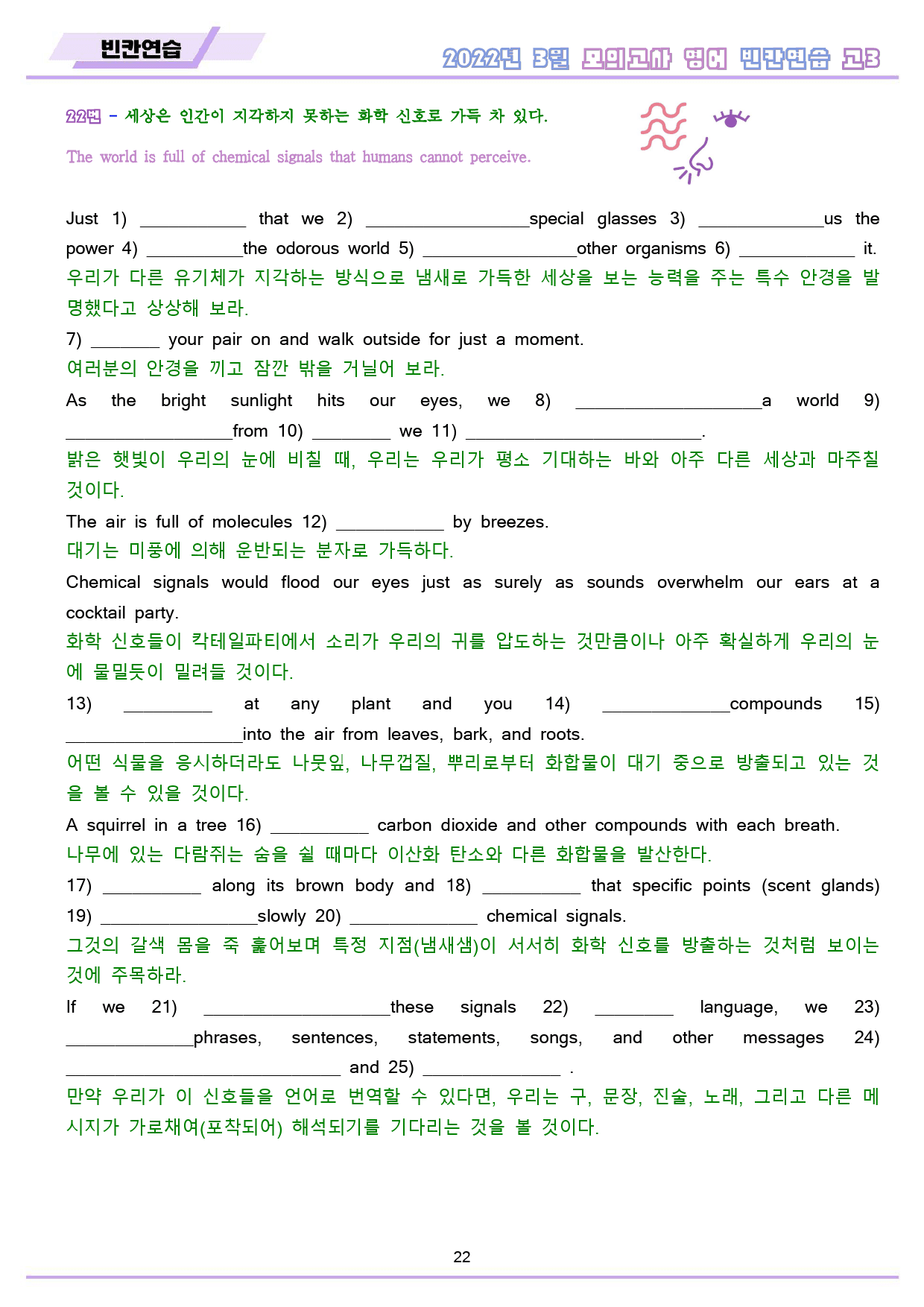 2022년 3월 고3 모의고사 영어 워크북 8종_preview_23