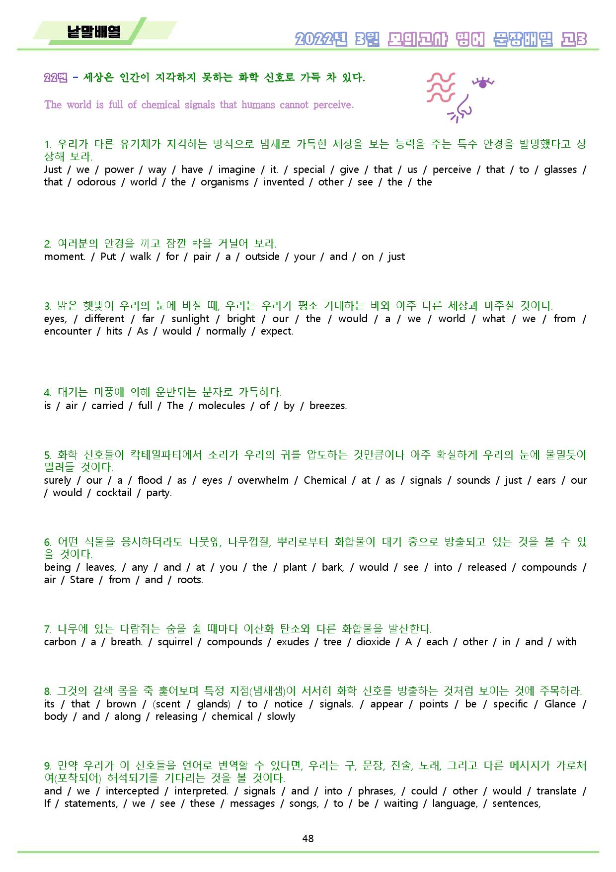 2022년 3월 고3 모의고사 영어 워크북 8종_preview_49