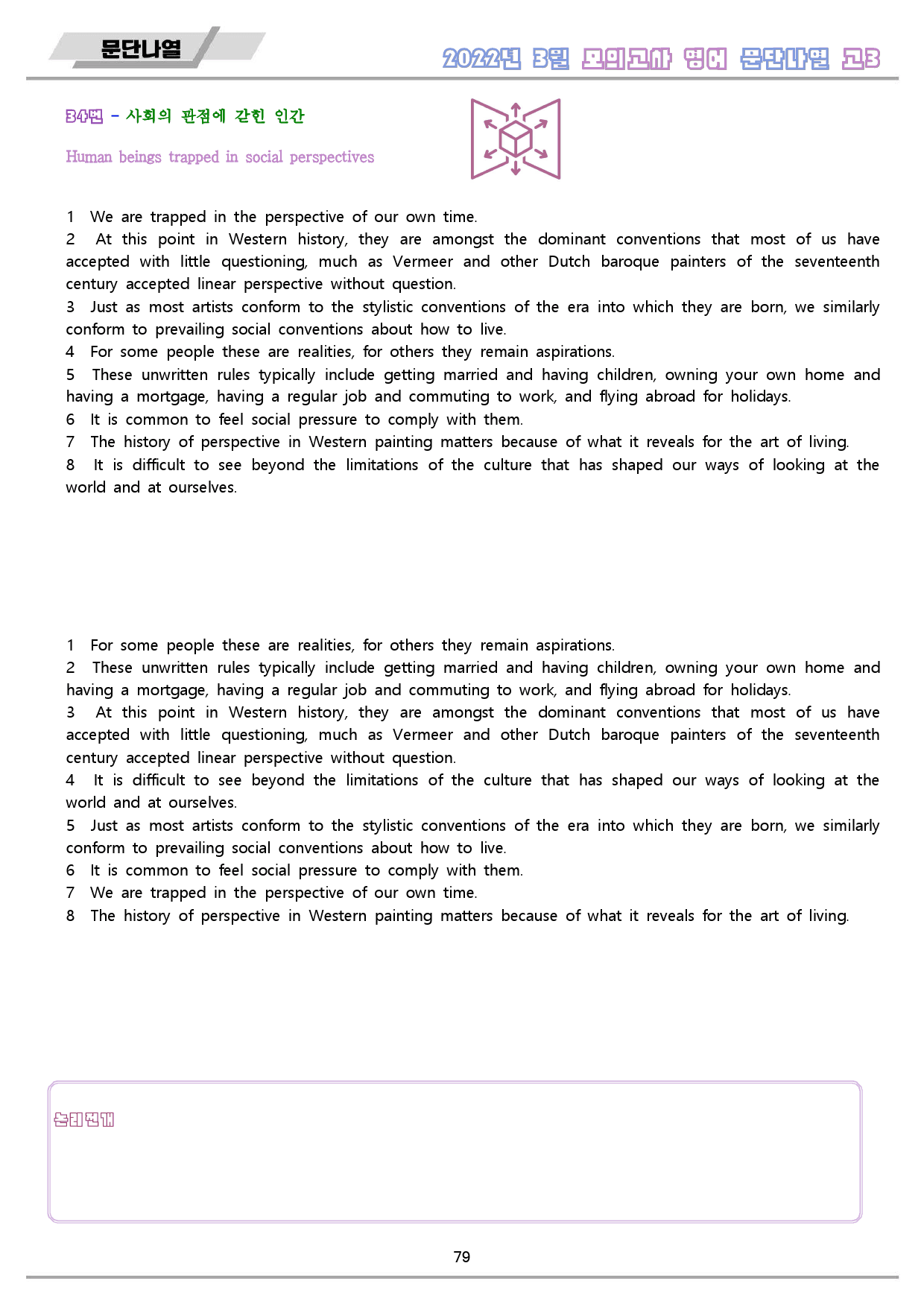 2022년 3월 고3 모의고사 영어 워크북 8종_preview_80