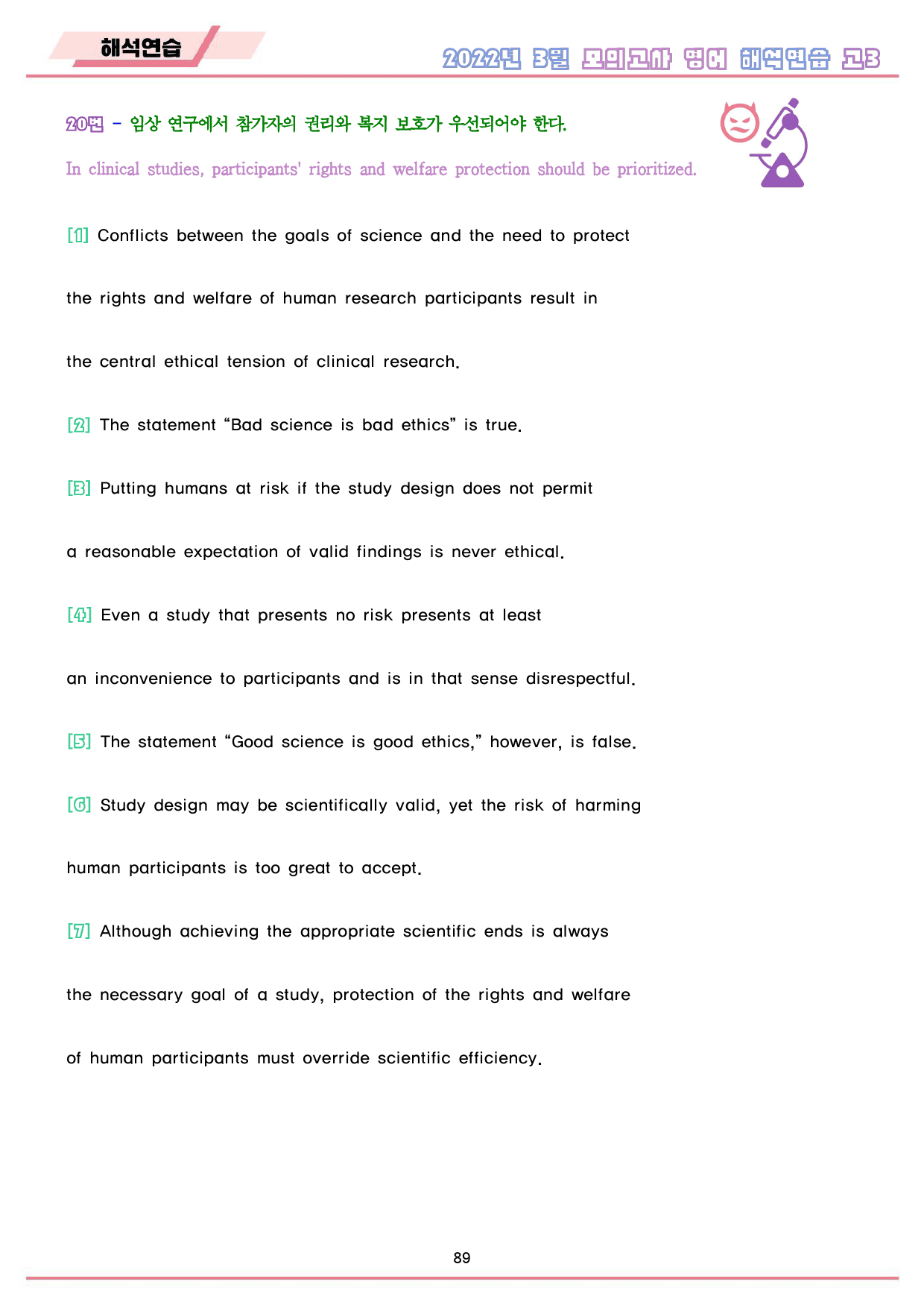 2022년 3월 고3 모의고사 영어 워크북 8종_preview_90