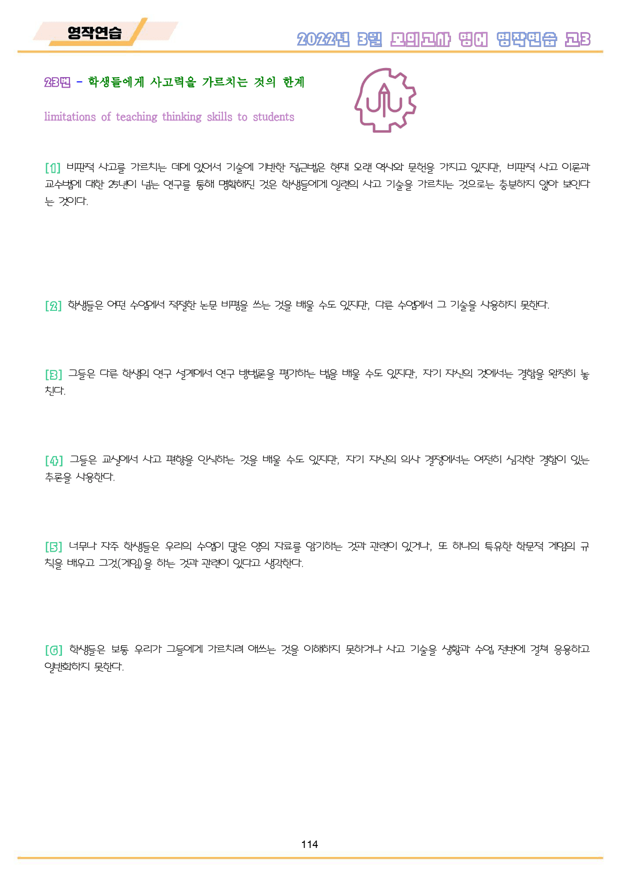 2022년 3월 고3 모의고사 영어 워크북 8종_preview_115