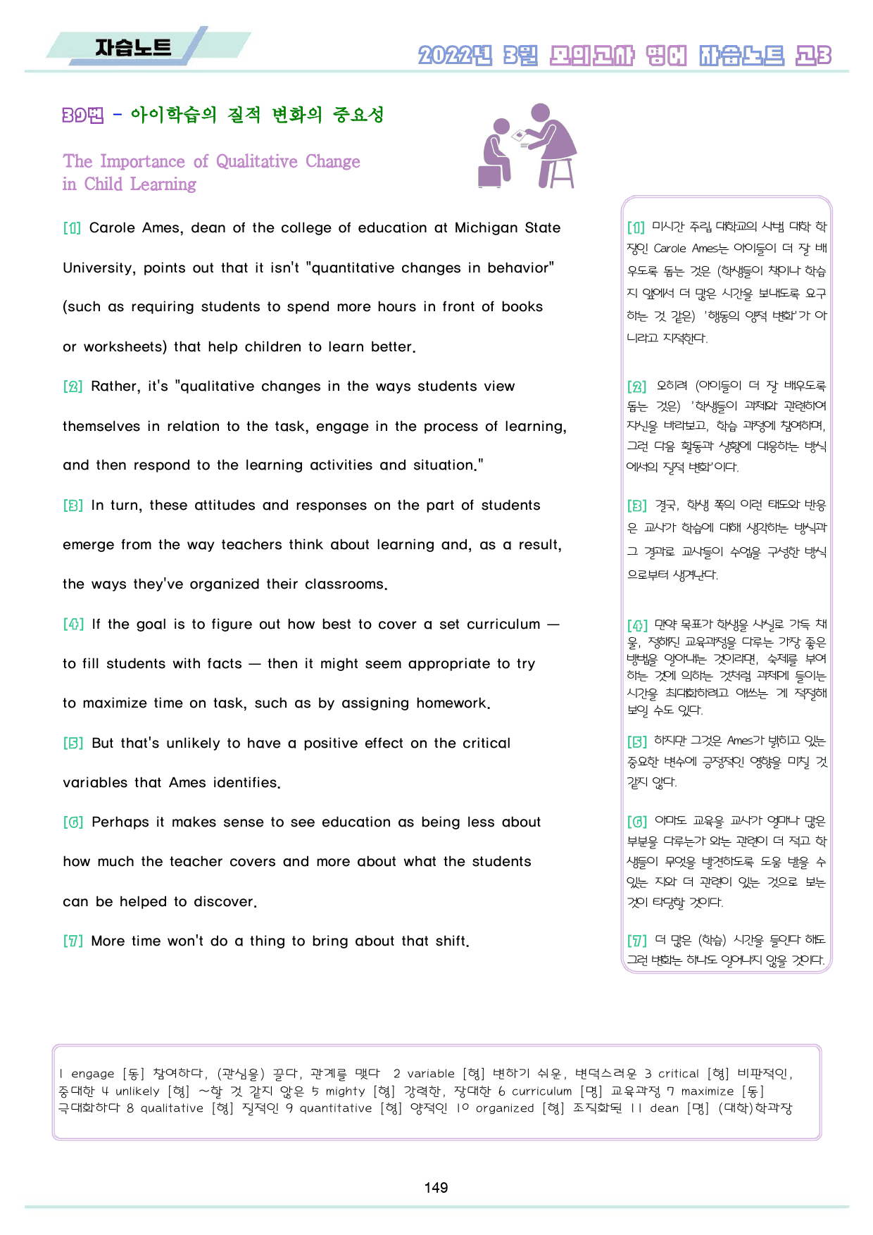 2022년 3월 고3 모의고사 영어 워크북 8종_preview_150