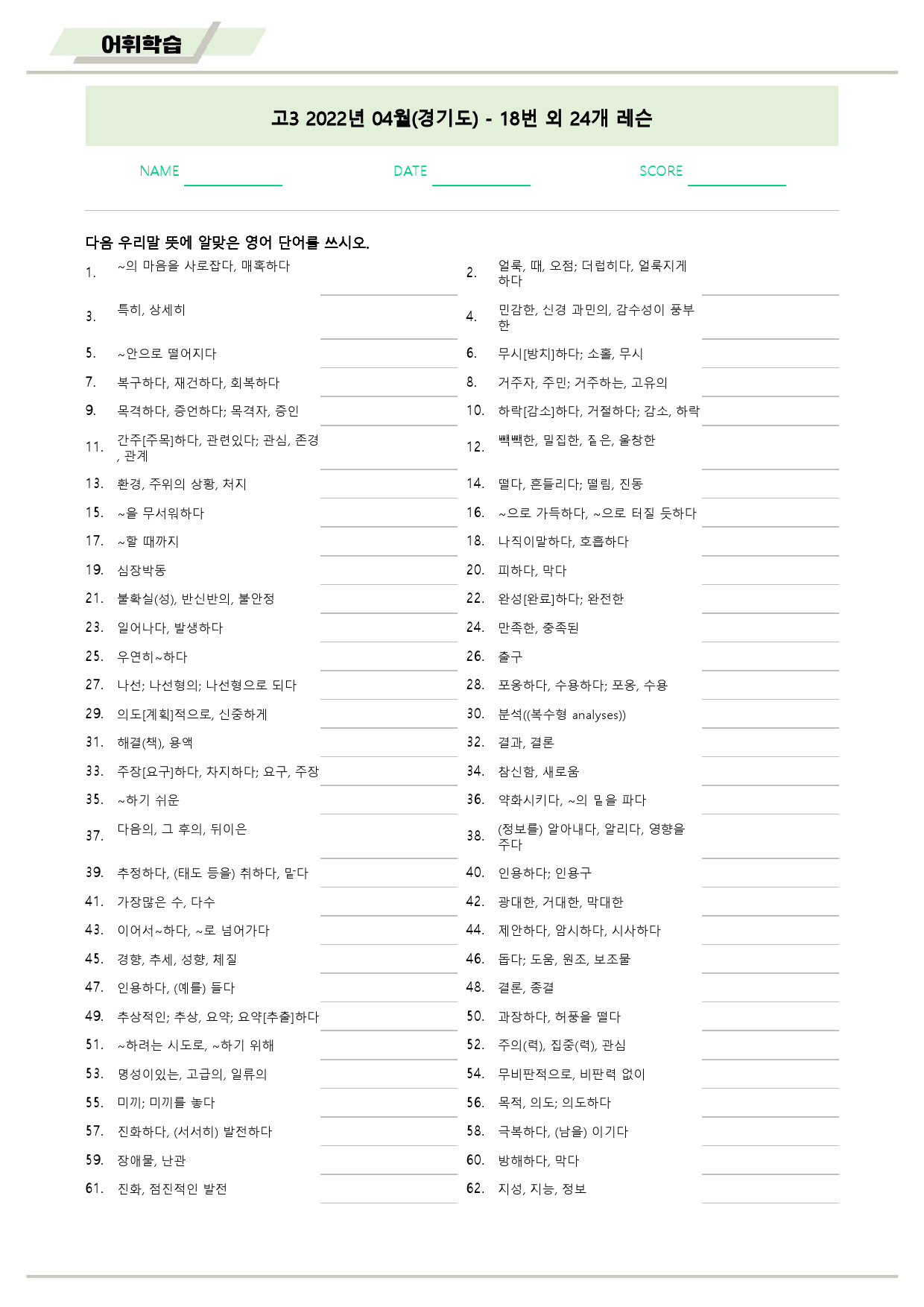 2022년 4월 고3 모의고사 영어 워크북 8종_preview_17