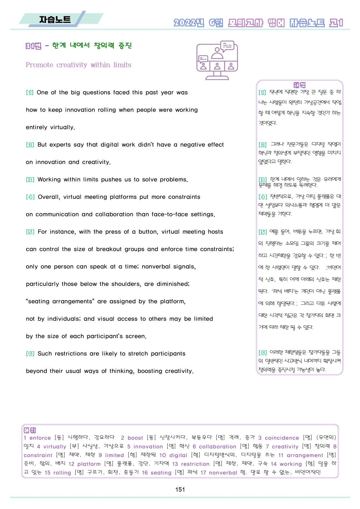 2022년 6월 고1 모의고사 영어 분석 노트 워크북 8종_preview_152