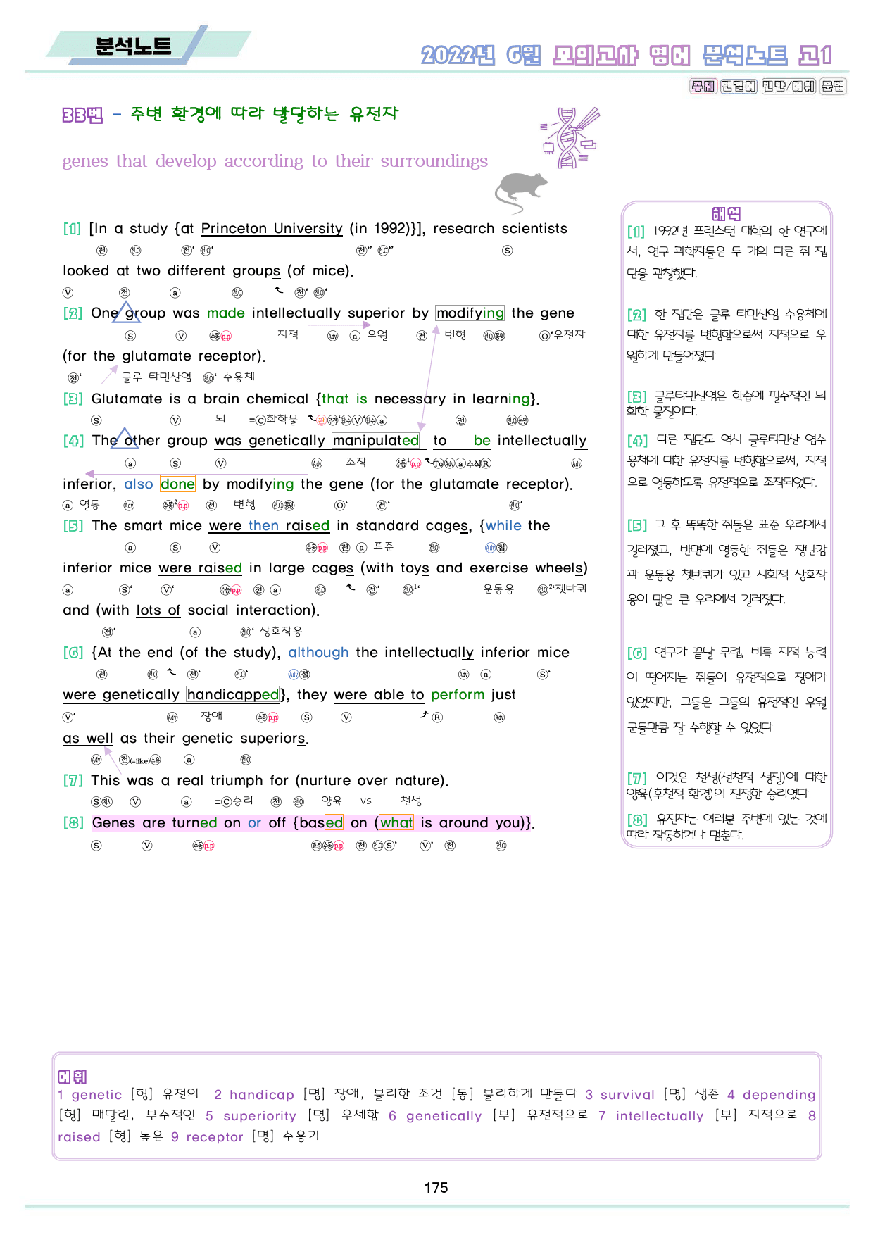 2022년 6월 고1 모의고사 영어 분석 노트 워크북 8종_preview_176