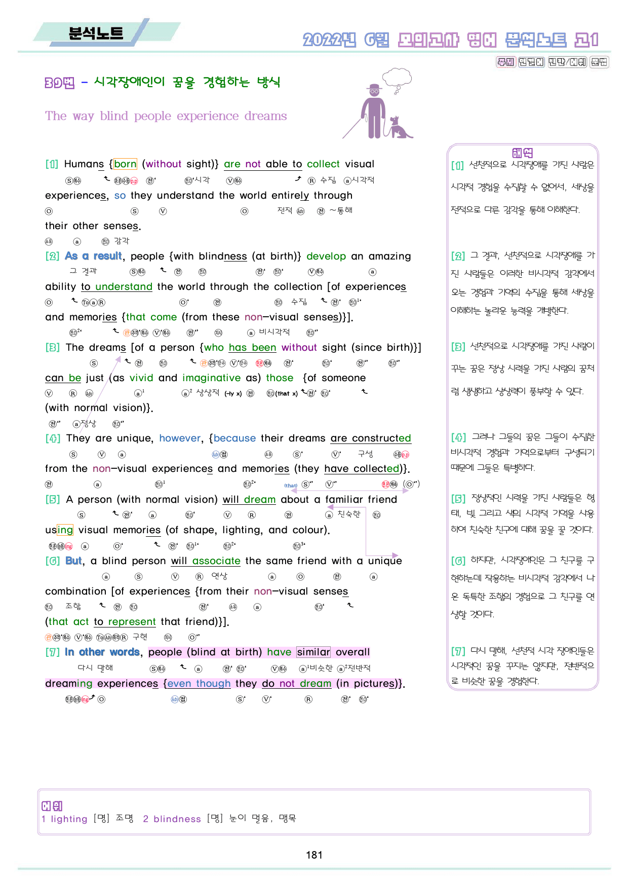 2022년 6월 고1 모의고사 영어 분석 노트 워크북 8종_preview_182