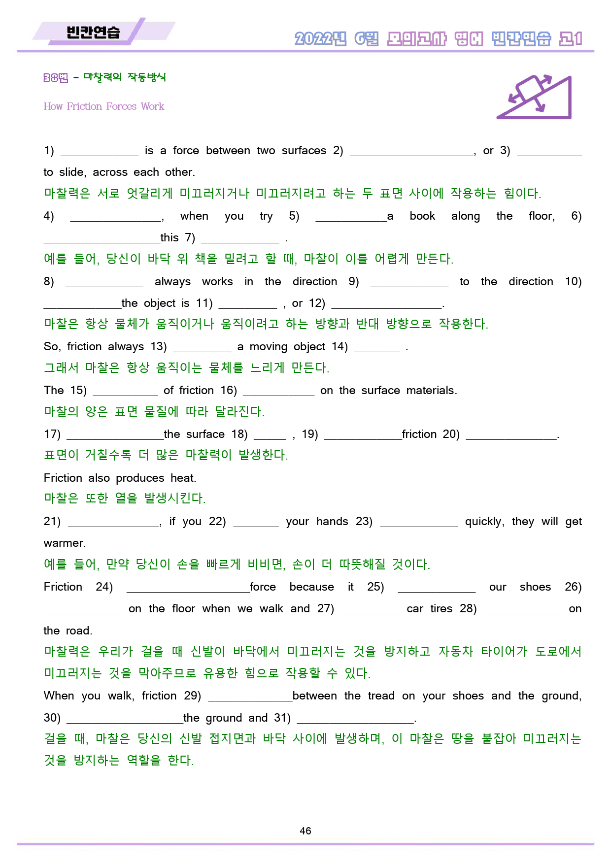 2022년 6월 고1 모의고사 영어 워크북 8종 _preview_47