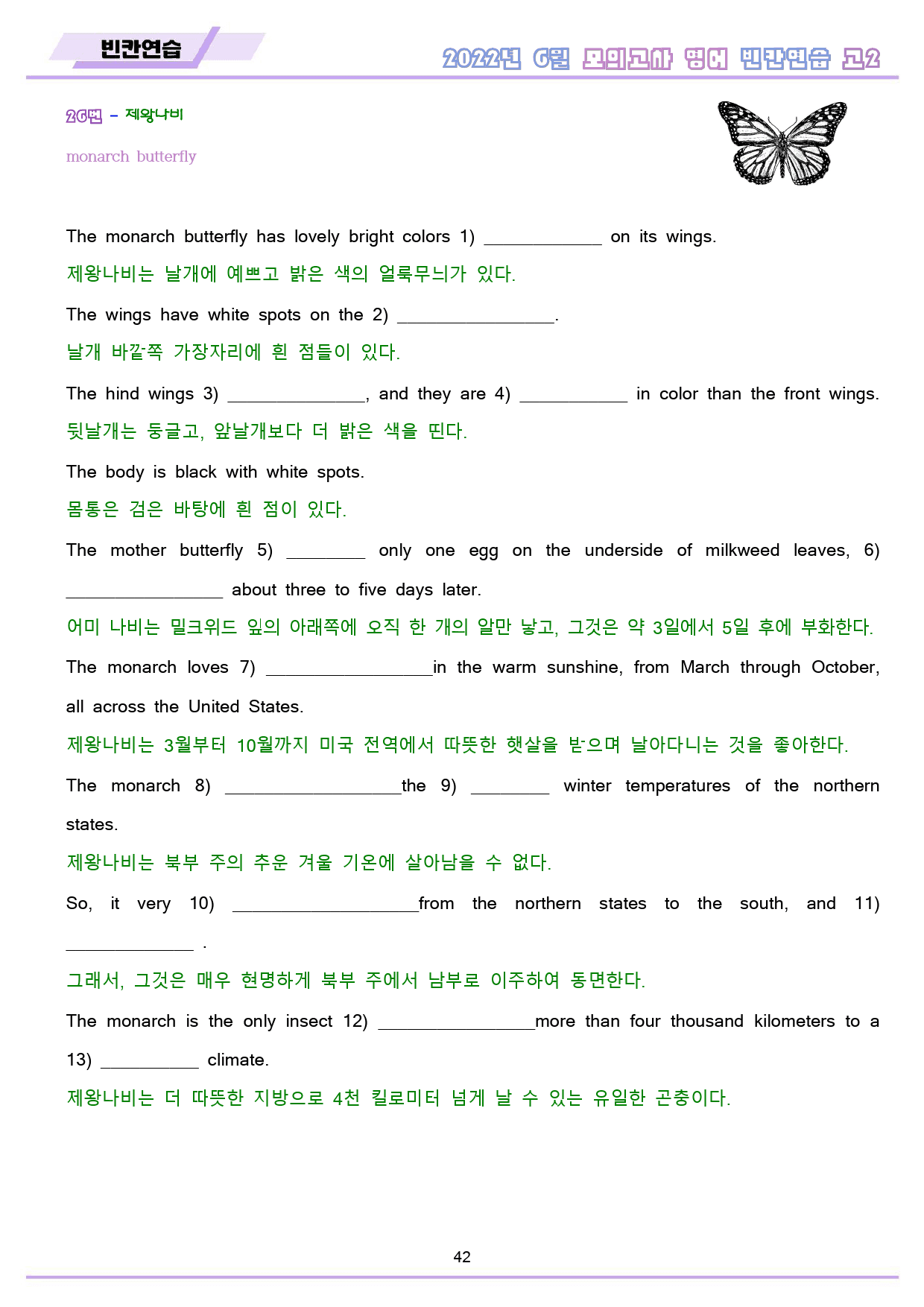 2022년 6월 고2 모의고사 영어 분석 노트 워크북 8종_preview_43