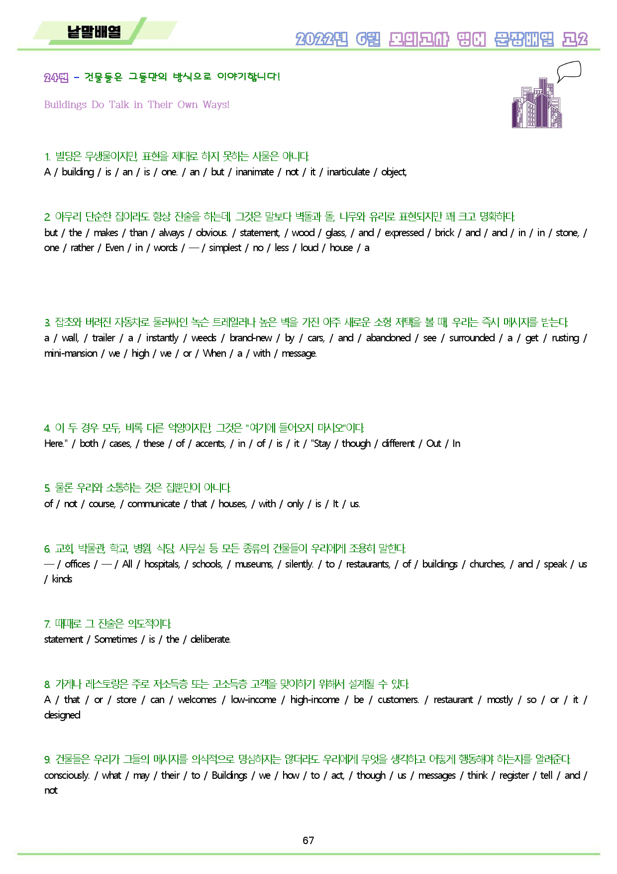 2022년 6월 고2 모의고사 영어 분석 노트 워크북 8종_preview_68