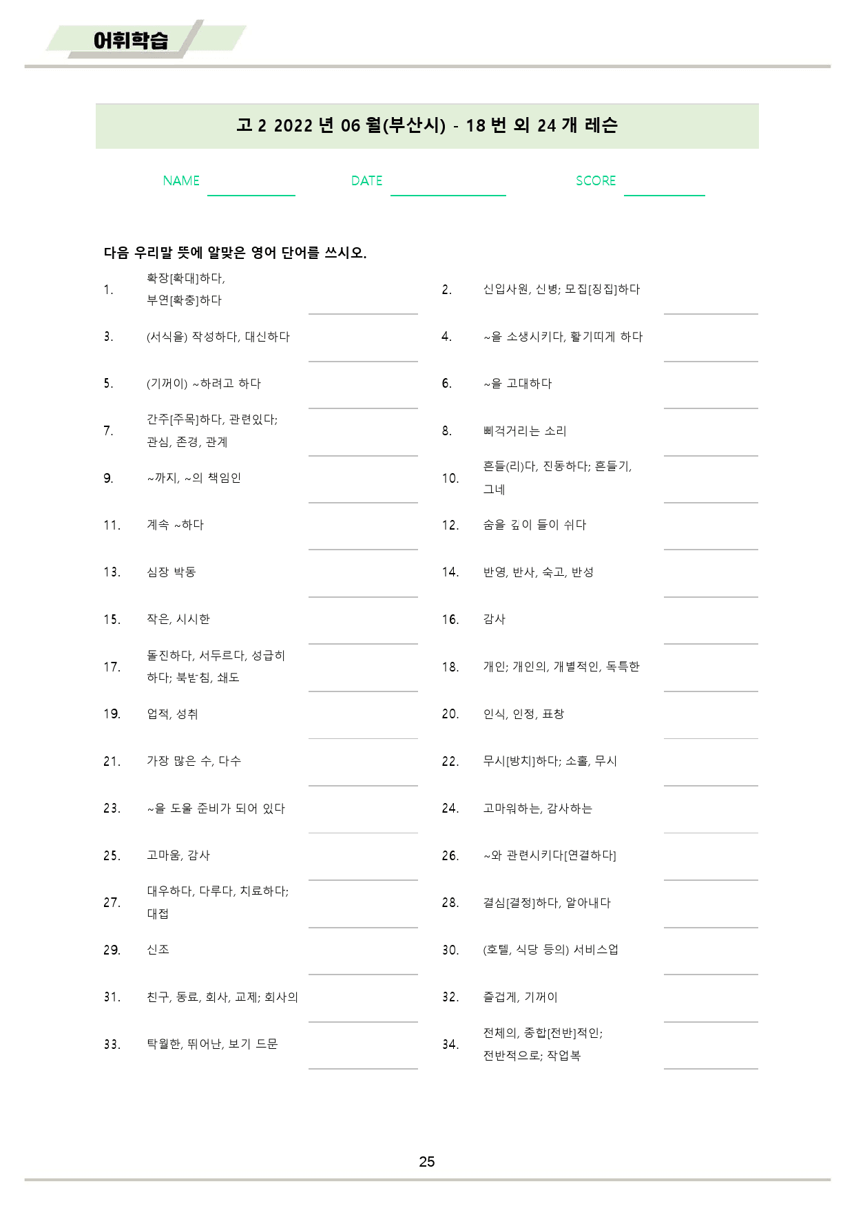 2022년 6월 고2 모의고사 영어 워크북 8종_preview_26