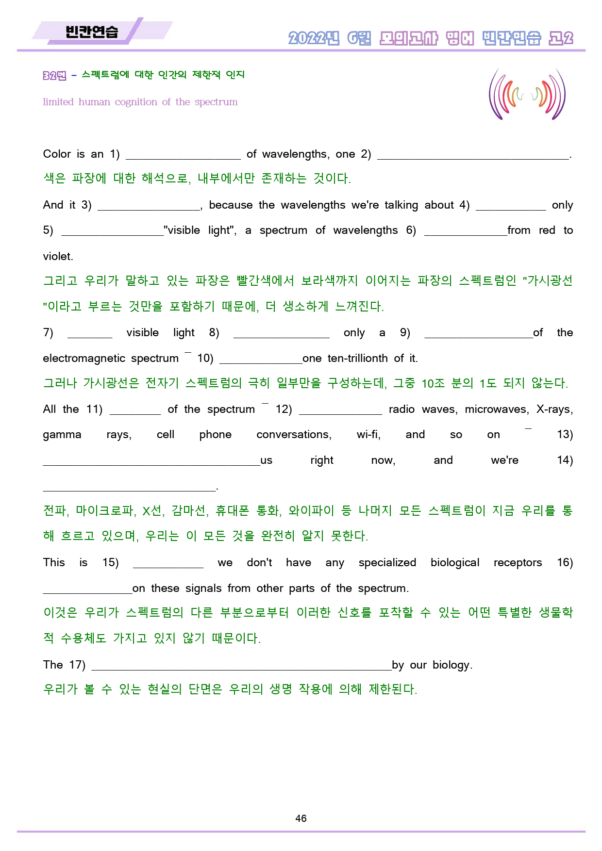 2022년 6월 고2 모의고사 영어 워크북 8종_preview_47