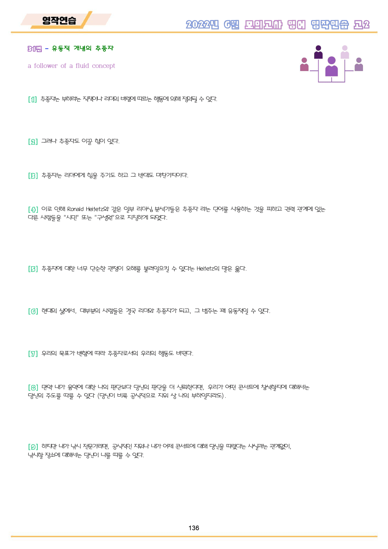 2022년 6월 고2 모의고사 영어 워크북 8종_preview_137