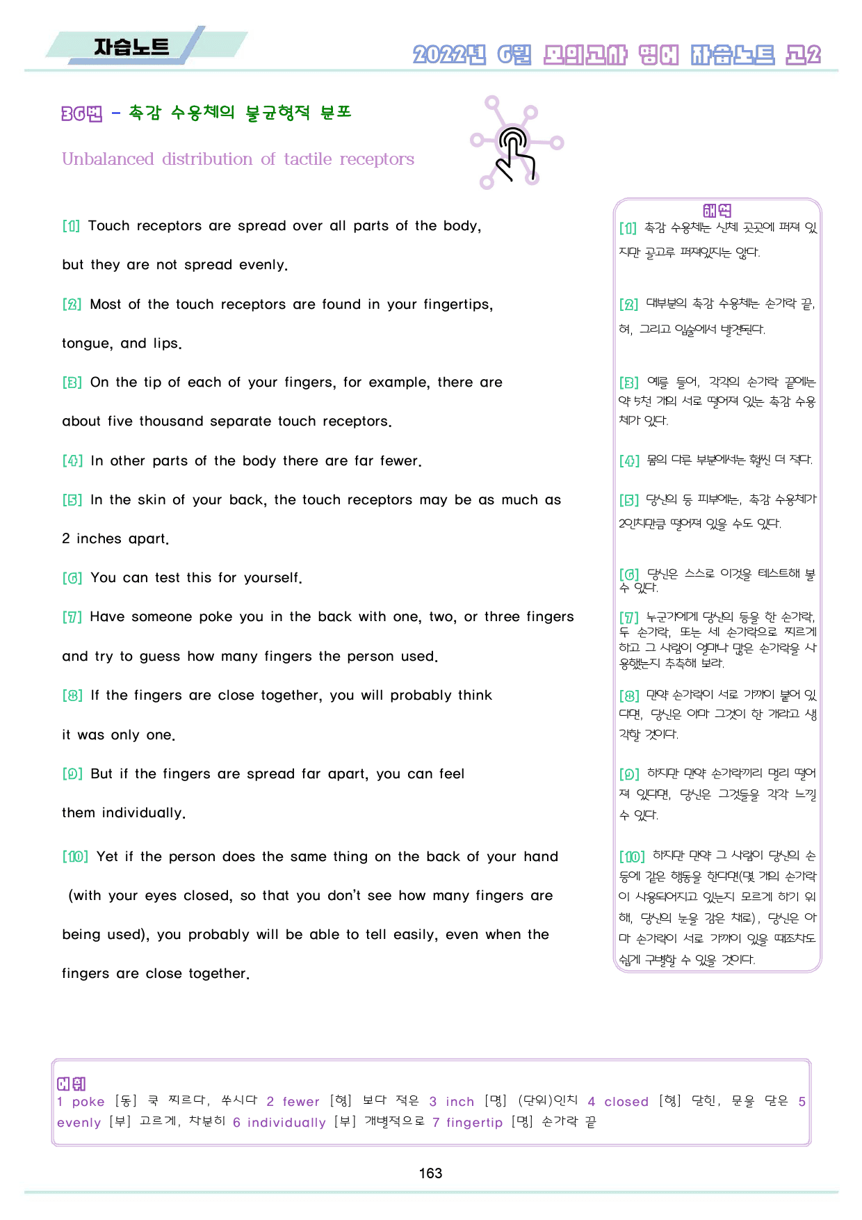 2022년 6월 고2 모의고사 영어 워크북 8종_preview_164