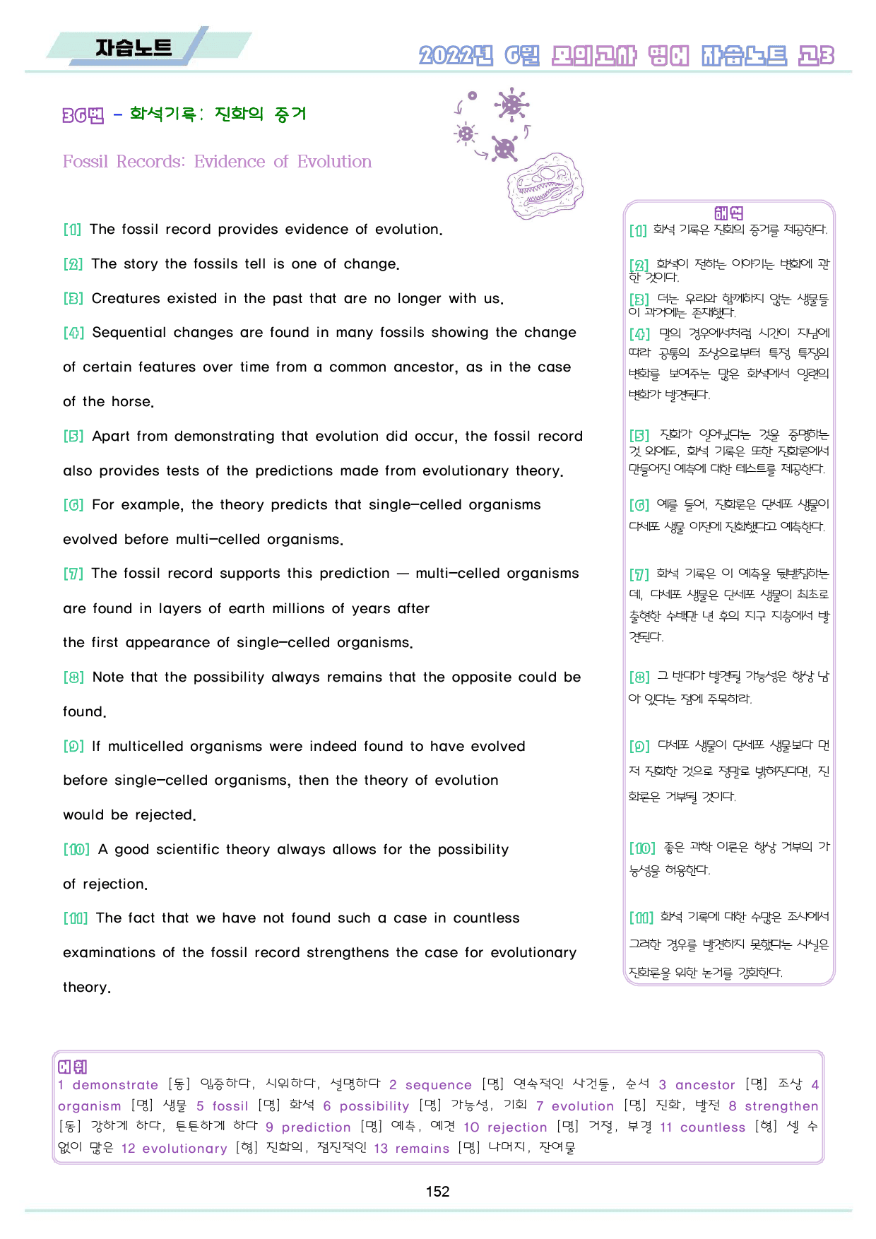 2022년 6월 고3 모의고사 영어 분석 노트 워크북 8종_preview_153