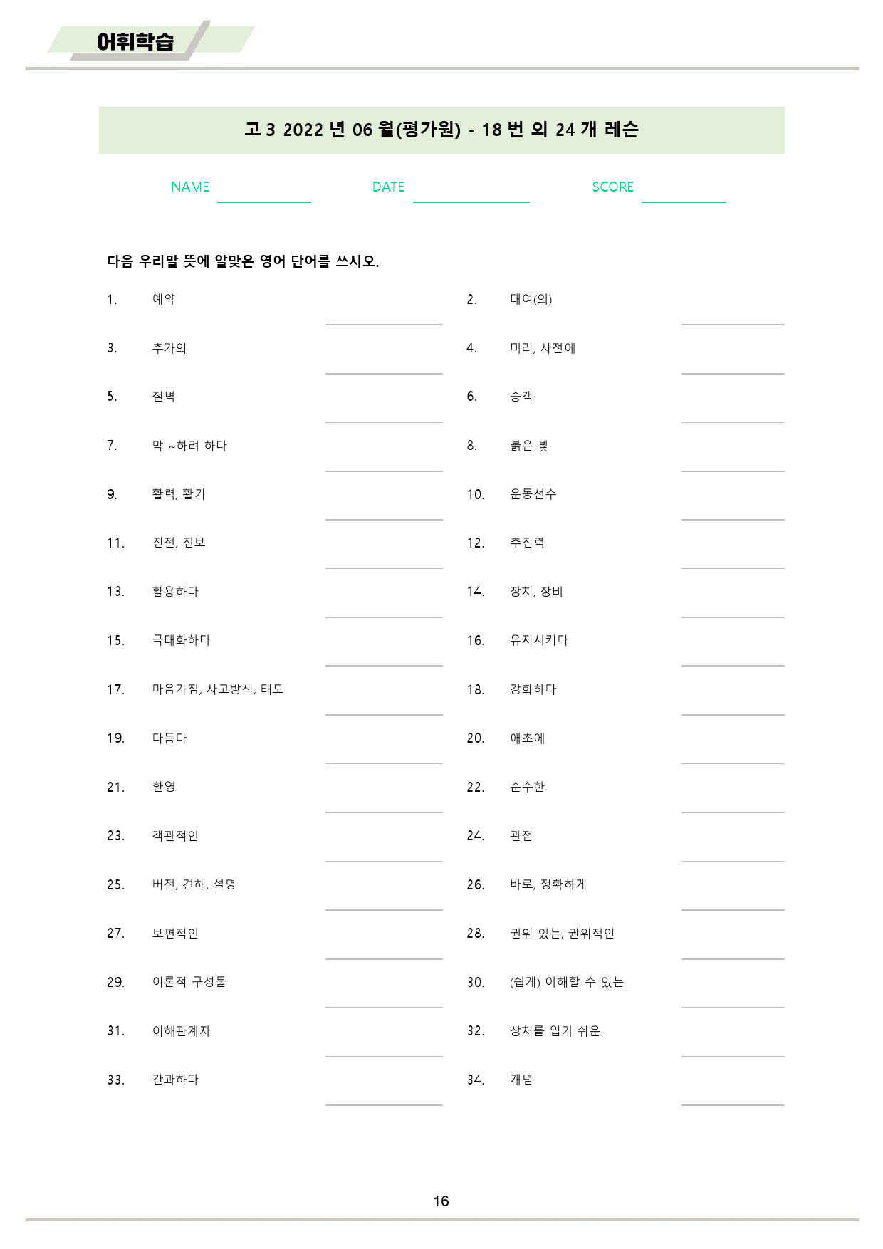 2022년 6월 고3 모의고사 영어 워크북 8종_preview_17