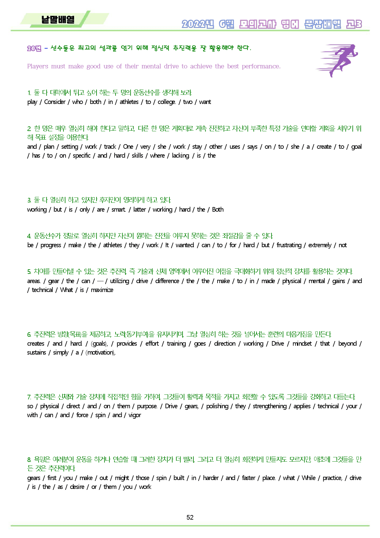 2022년 6월 고3 모의고사 영어 워크북 8종_preview_53