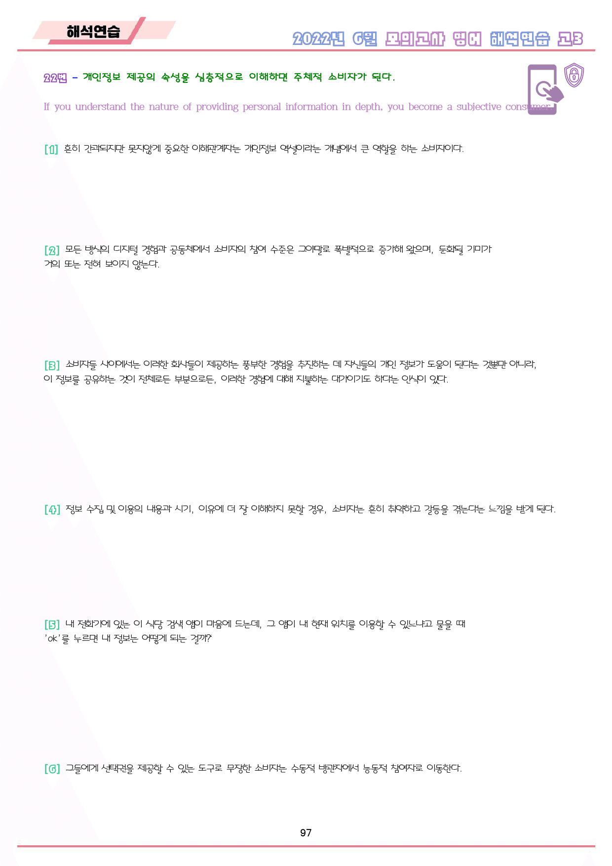 2022년 6월 고3 모의고사 영어 워크북 8종_preview_98