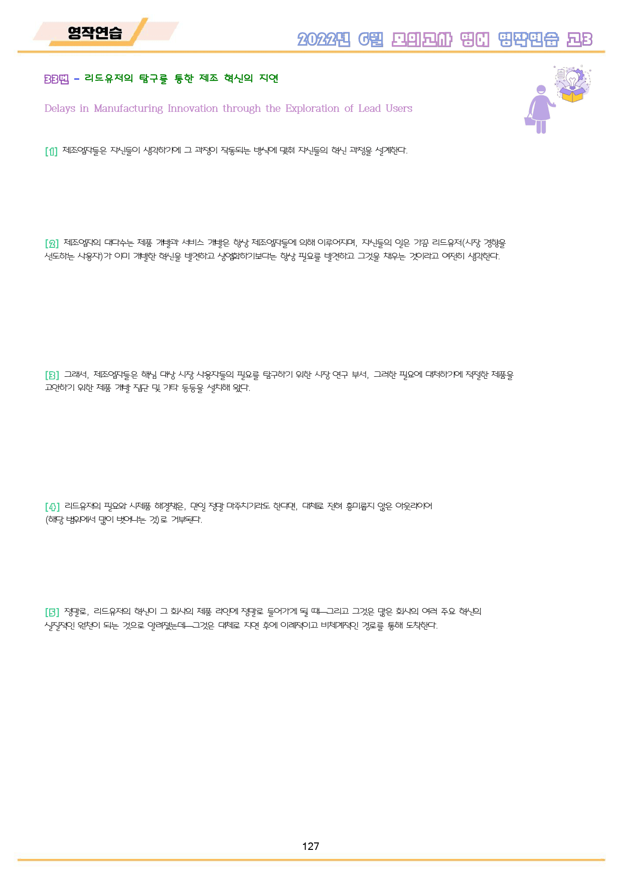 2022년 6월 고3 모의고사 영어 워크북 8종_preview_128