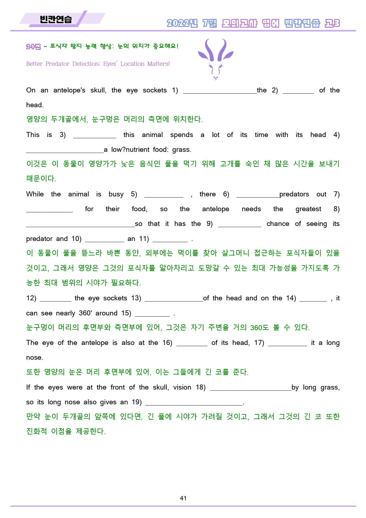 2022년 7월 고3 모의고사 영어 분석 노트 워크북 8종_preview_42
