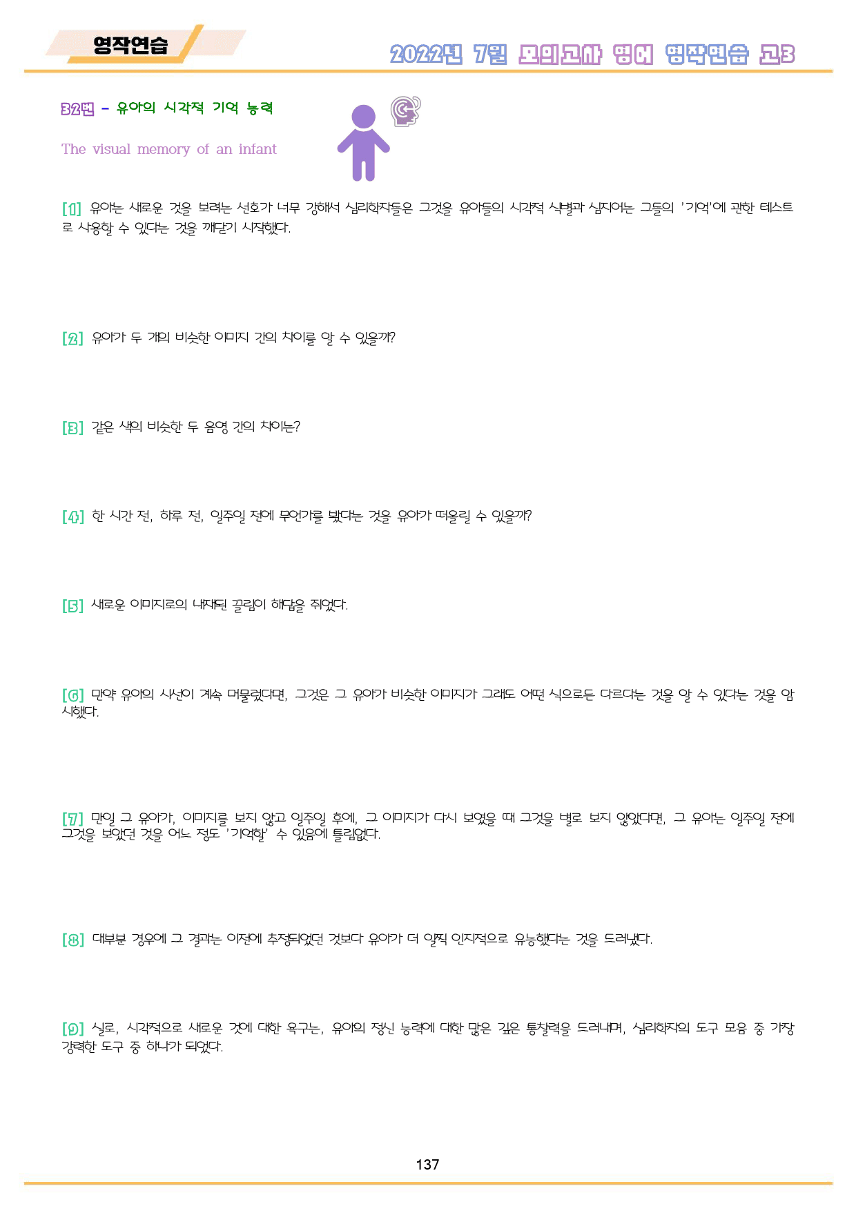 2022년 7월 고3 모의고사 영어 워크북 8종_preview_138