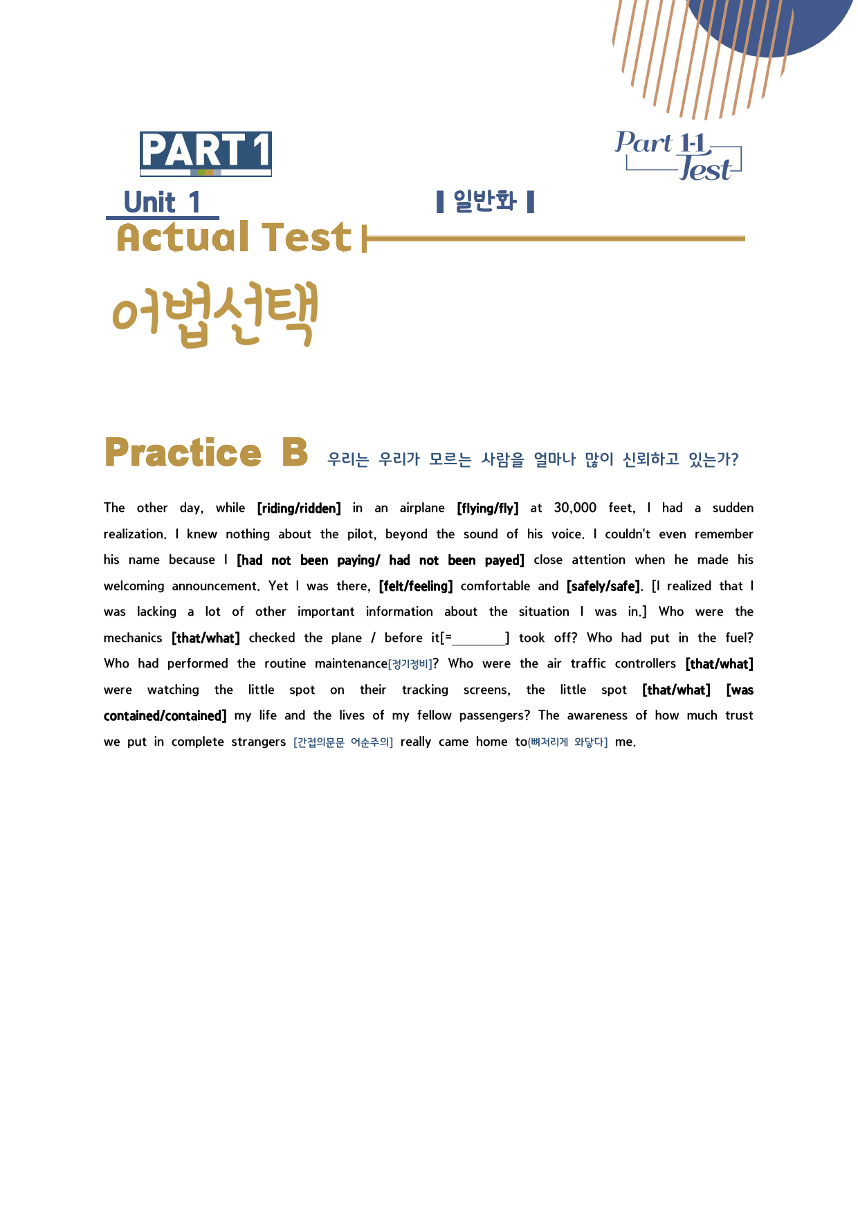 특급빈칸 part 1-1 빈칸어법내용이해TEST_preview_2