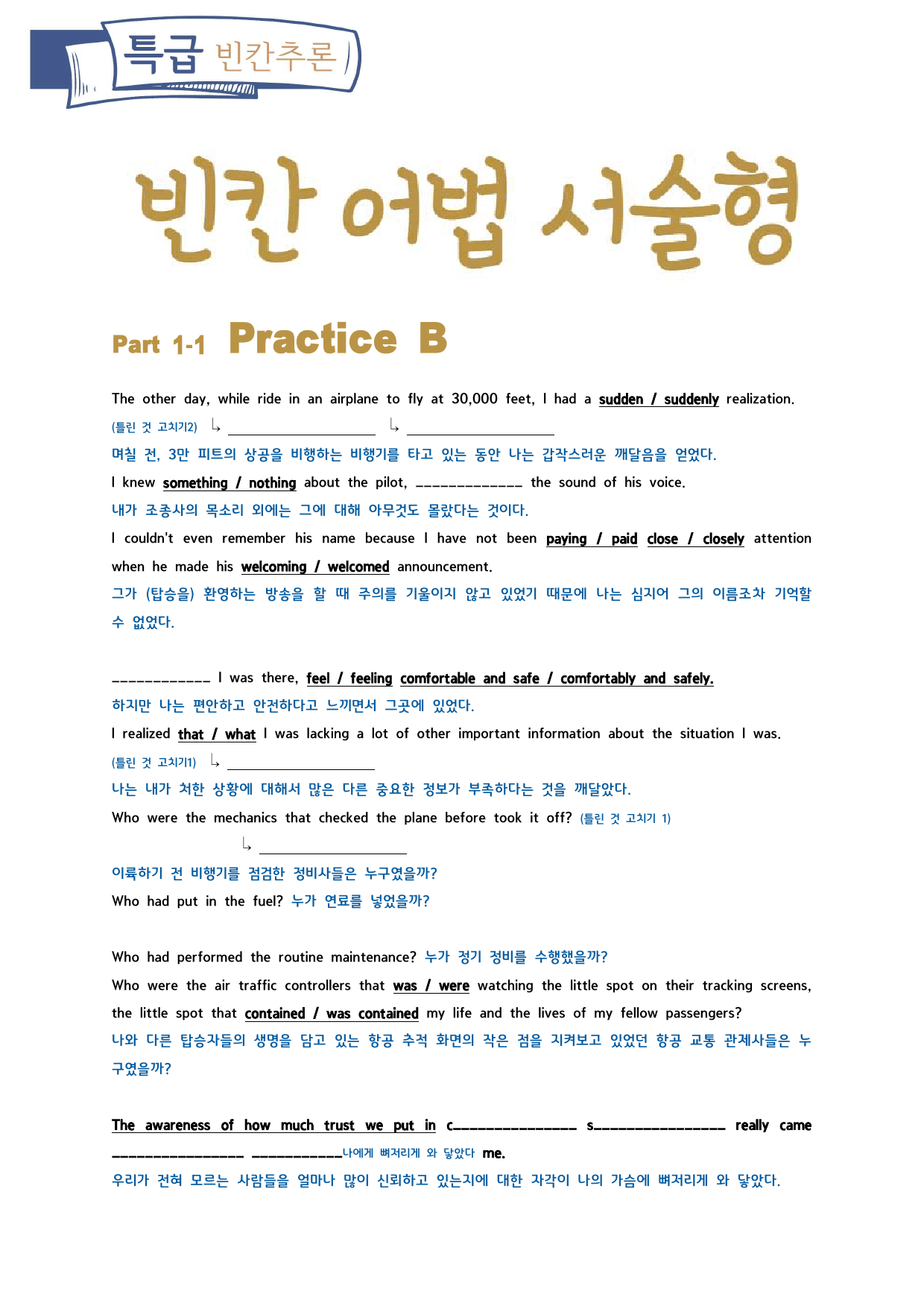특급빈칸 part 1-1 빈칸어법내용이해TEST_preview_13