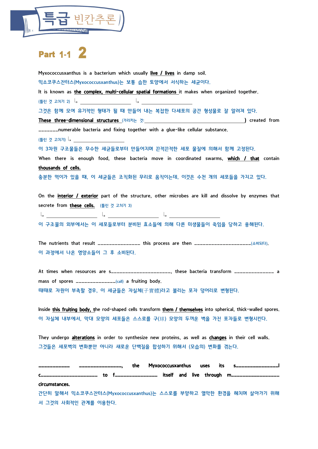 특급빈칸 part 1-1 빈칸어법내용이해TEST_preview_15