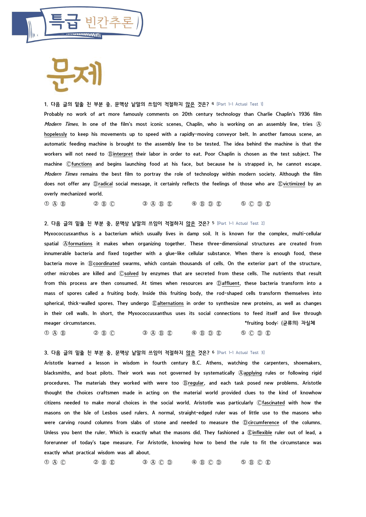 특급빈칸 part 1-1 빈칸어법내용이해TEST_preview_17