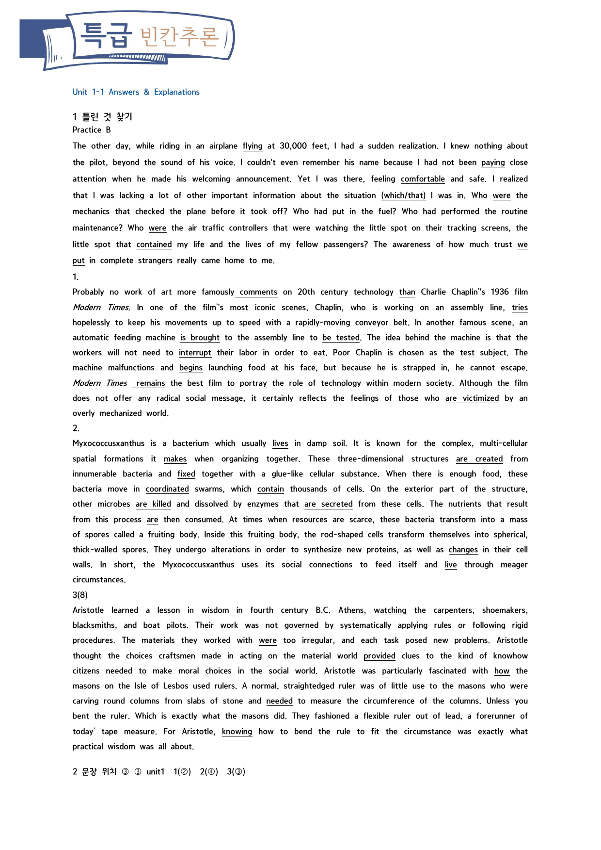 특급빈칸 part 1-1 빈칸어법내용이해TEST_preview_21