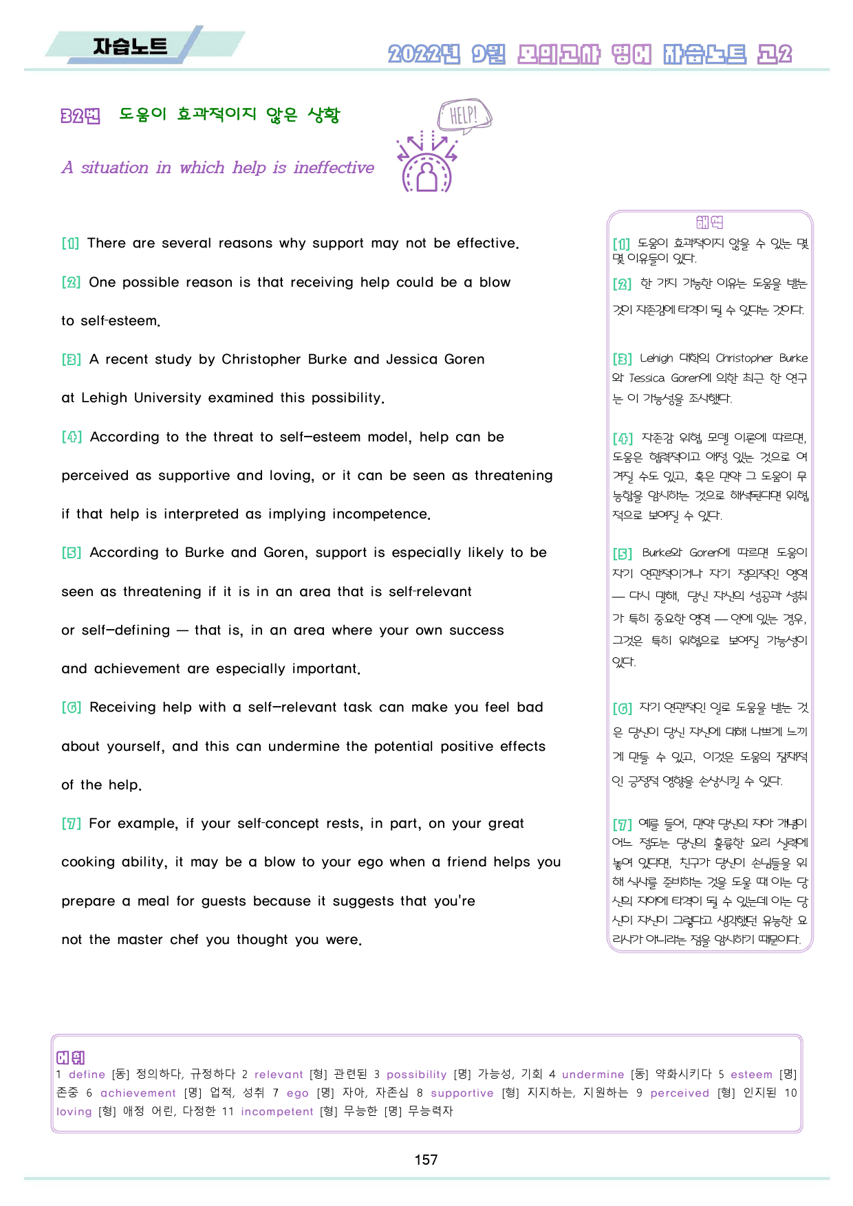 2022년 9월 고2 모의고사 영어 분석 노트 워크북 8종_preview_158