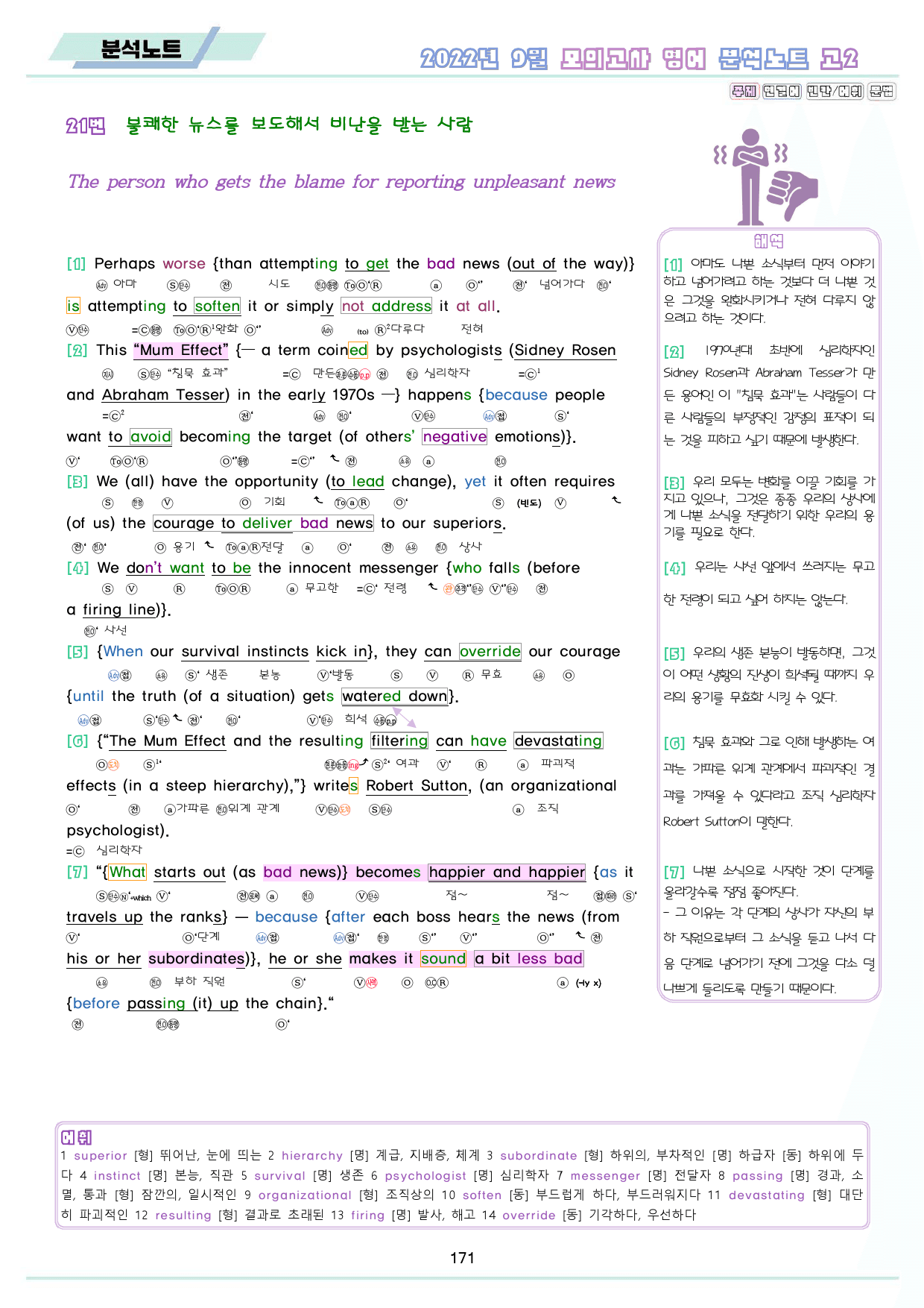 2022년 9월 고2 모의고사 영어 분석 노트 워크북 8종_preview_172