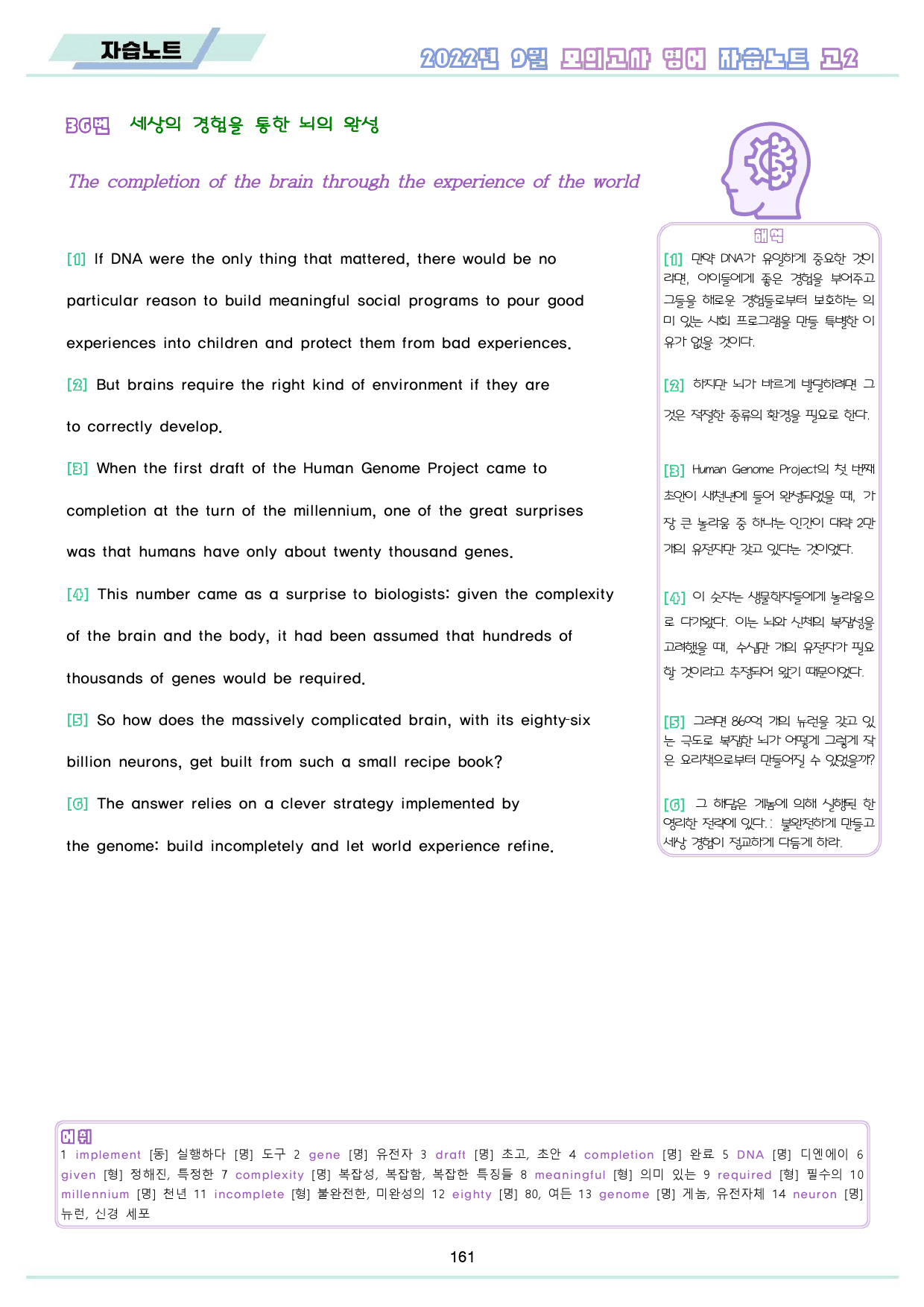2022년 9월 고2 모의고사 영어 워크북 8종_preview_162
