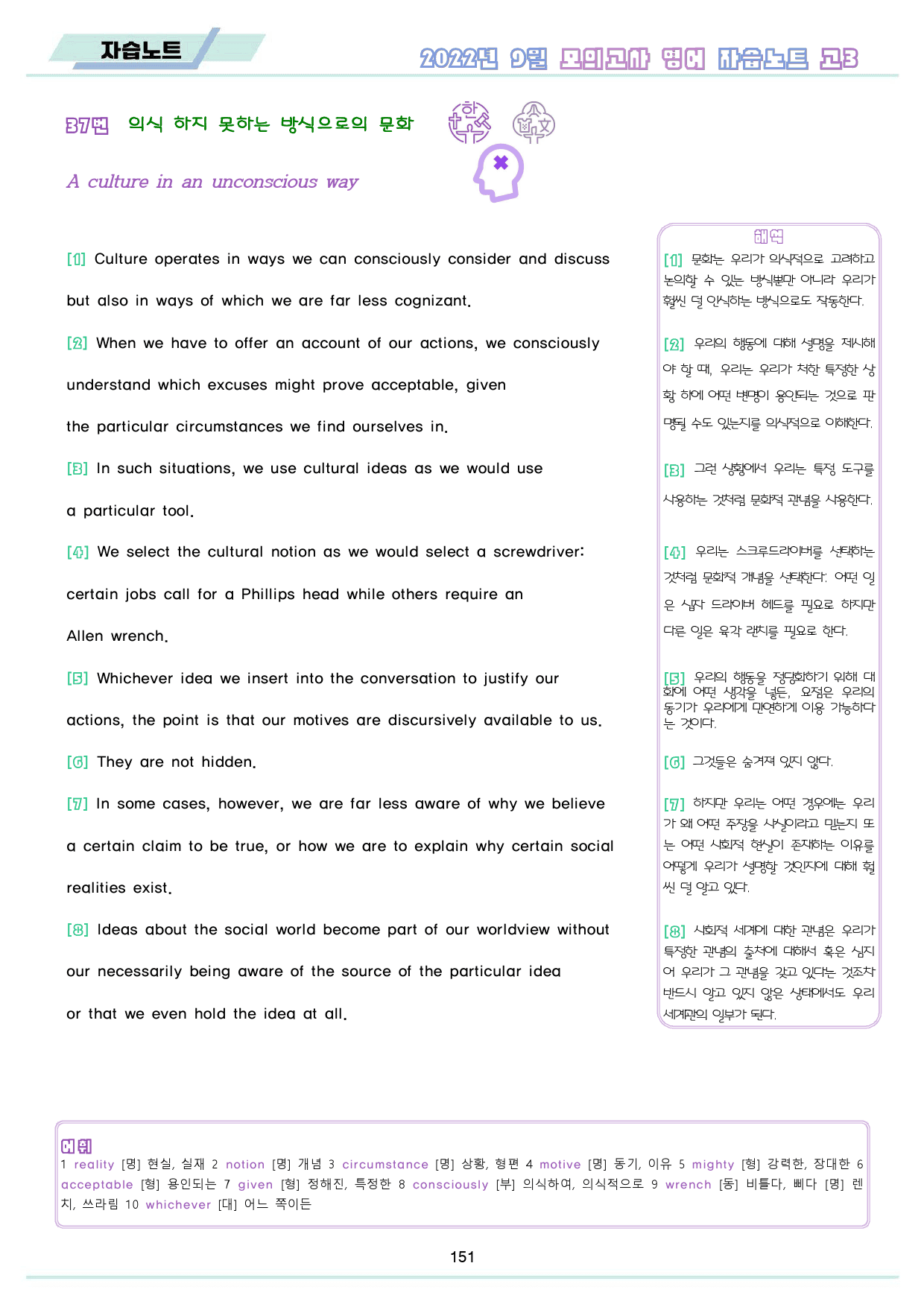 2022년 9월 고3 모의고사 영어 분석 노트 워크북 8종_preview_152