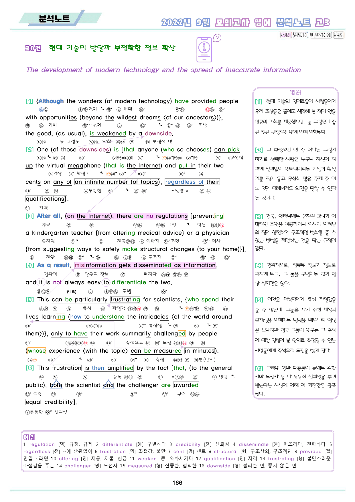 2022년 9월 고3 모의고사 영어 분석 노트 워크북 8종_preview_167