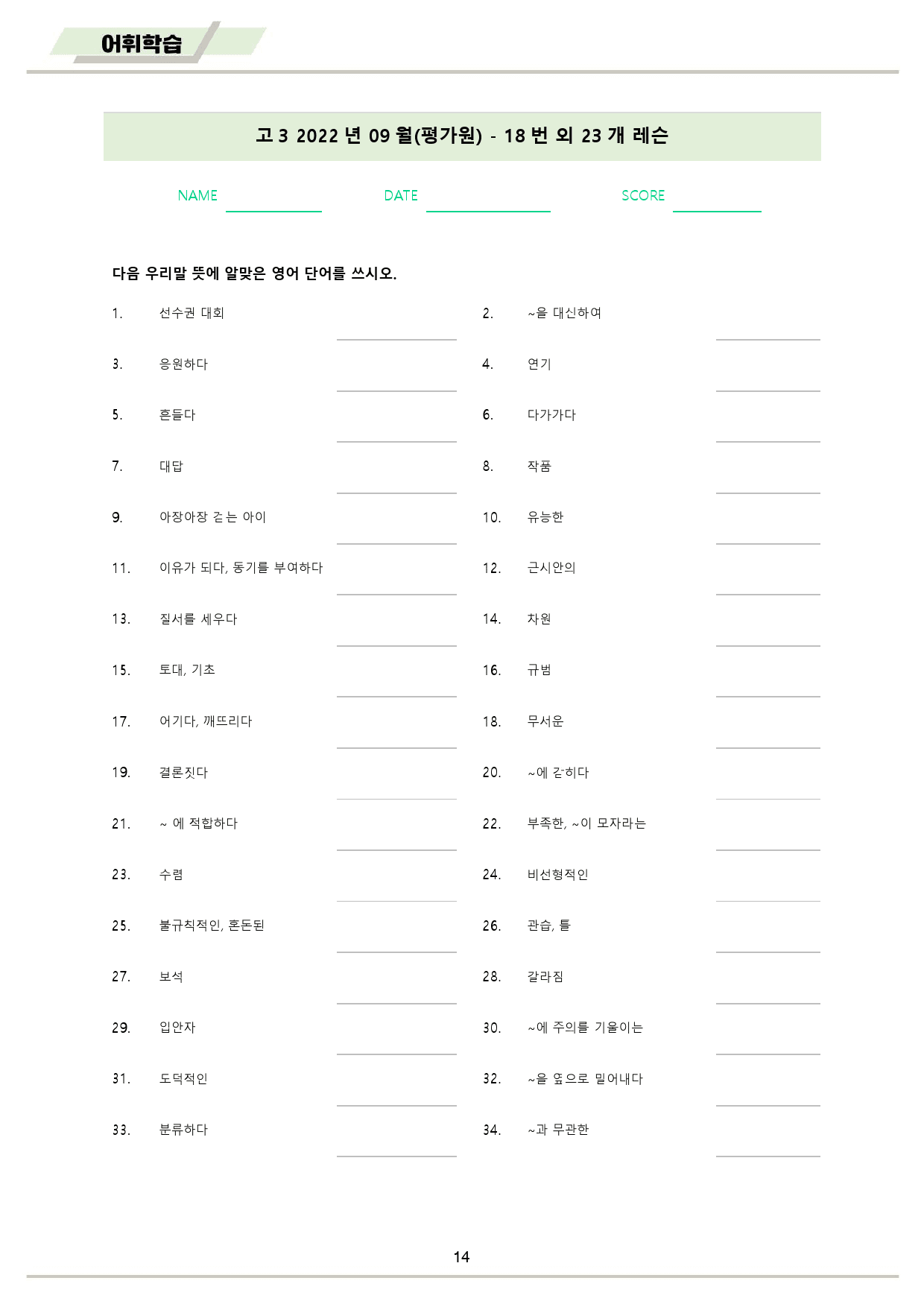 2022년 9월 고3 모의고사 영어 워크북 8종_preview_15