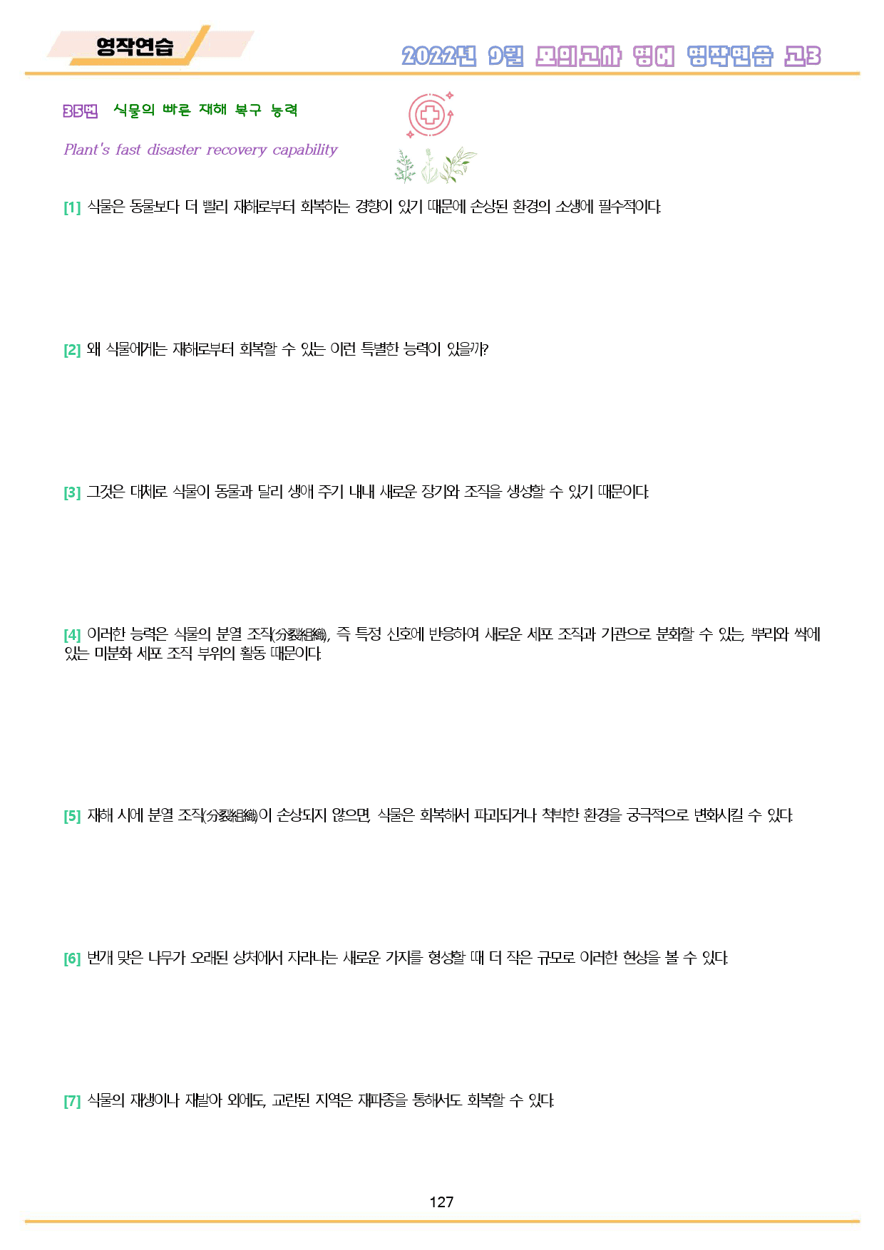 2022년 9월 고3 모의고사 영어 워크북 8종_preview_128