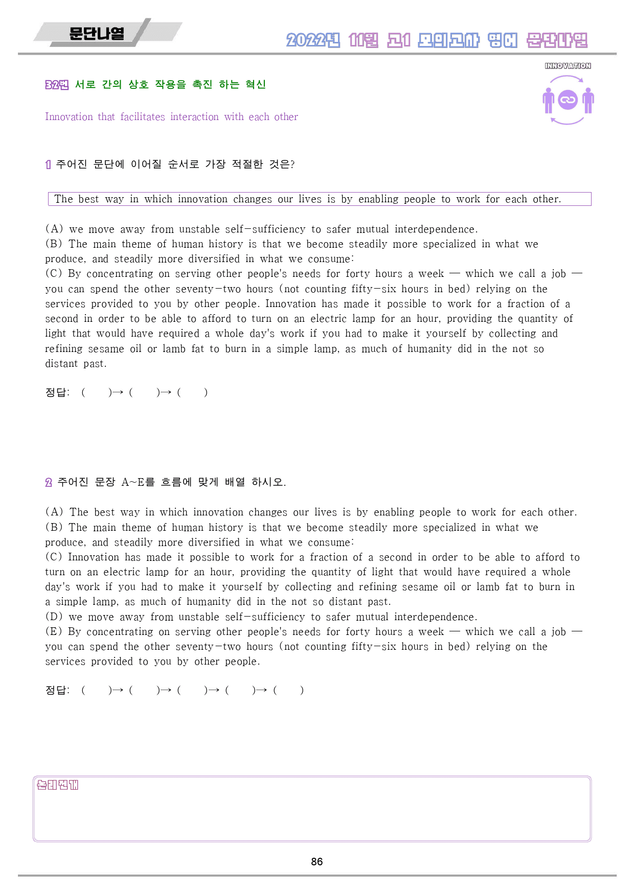 2022년 11월 고1 모의고사 영어 변형 문제 분석 노트 워크북 8종_preview_87