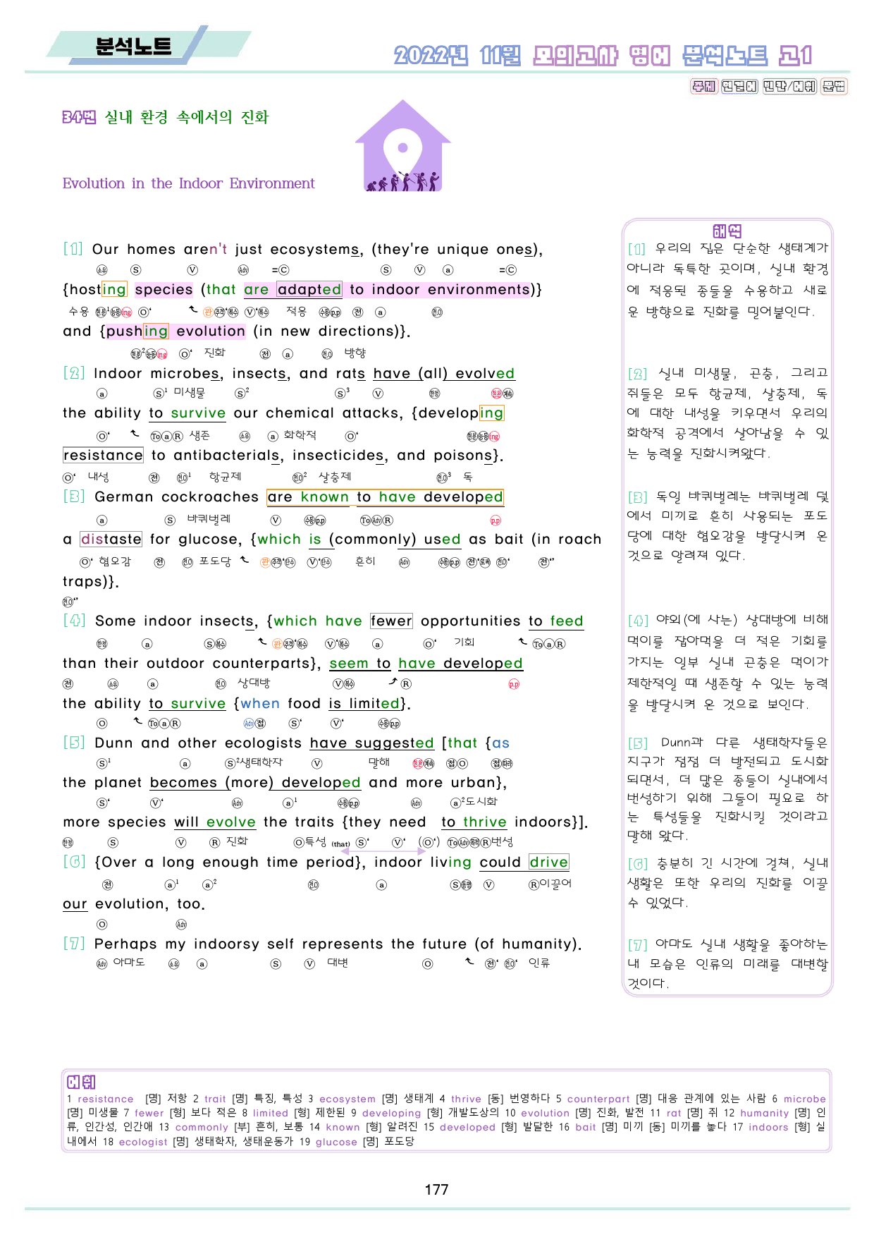 2022년 11월 고1 모의고사 영어 변형 문제 분석 노트 워크북 8종_preview_178