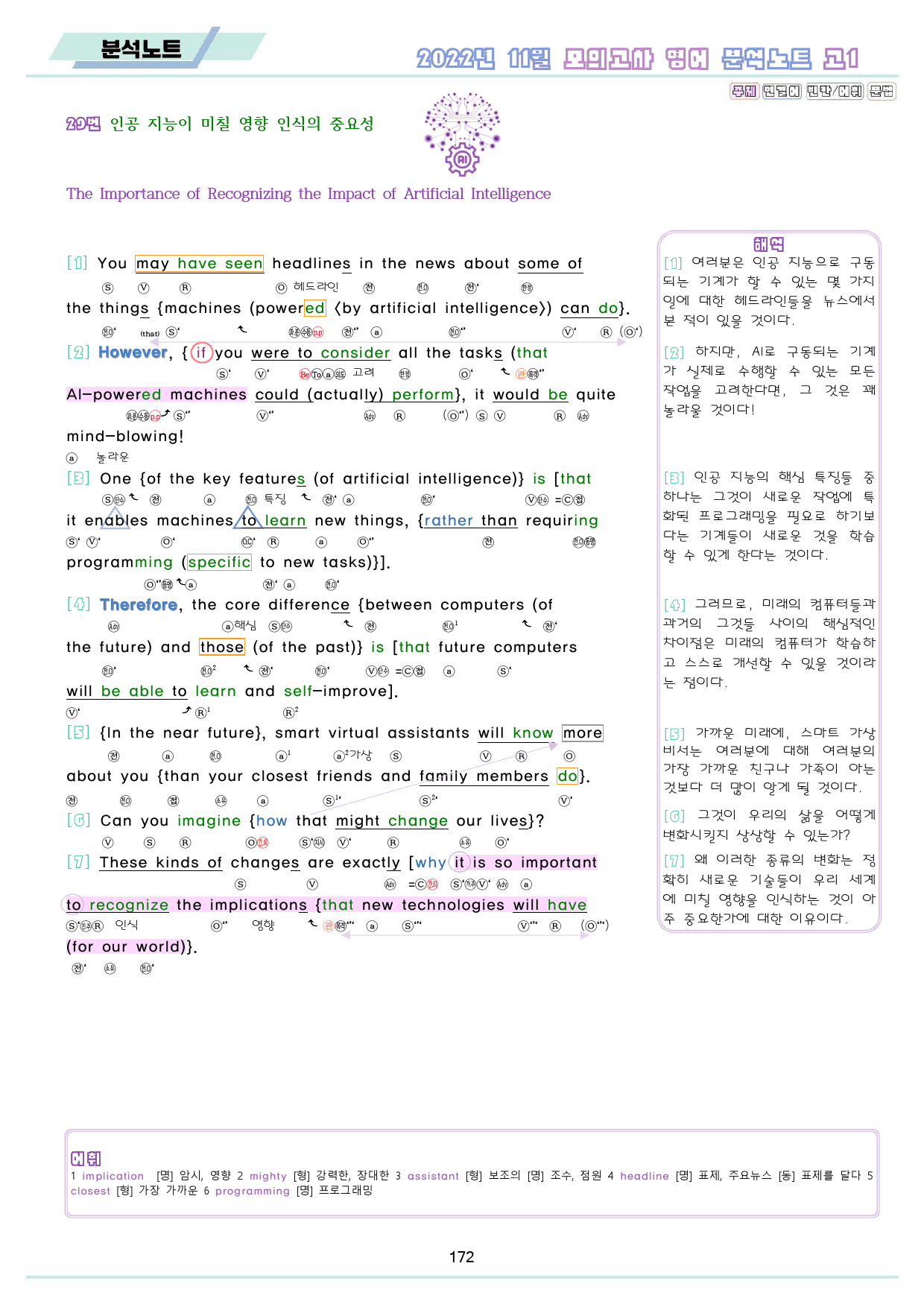 2022년 11월 고1 모의고사 영어 분석 노트 워크북 8종_preview_173