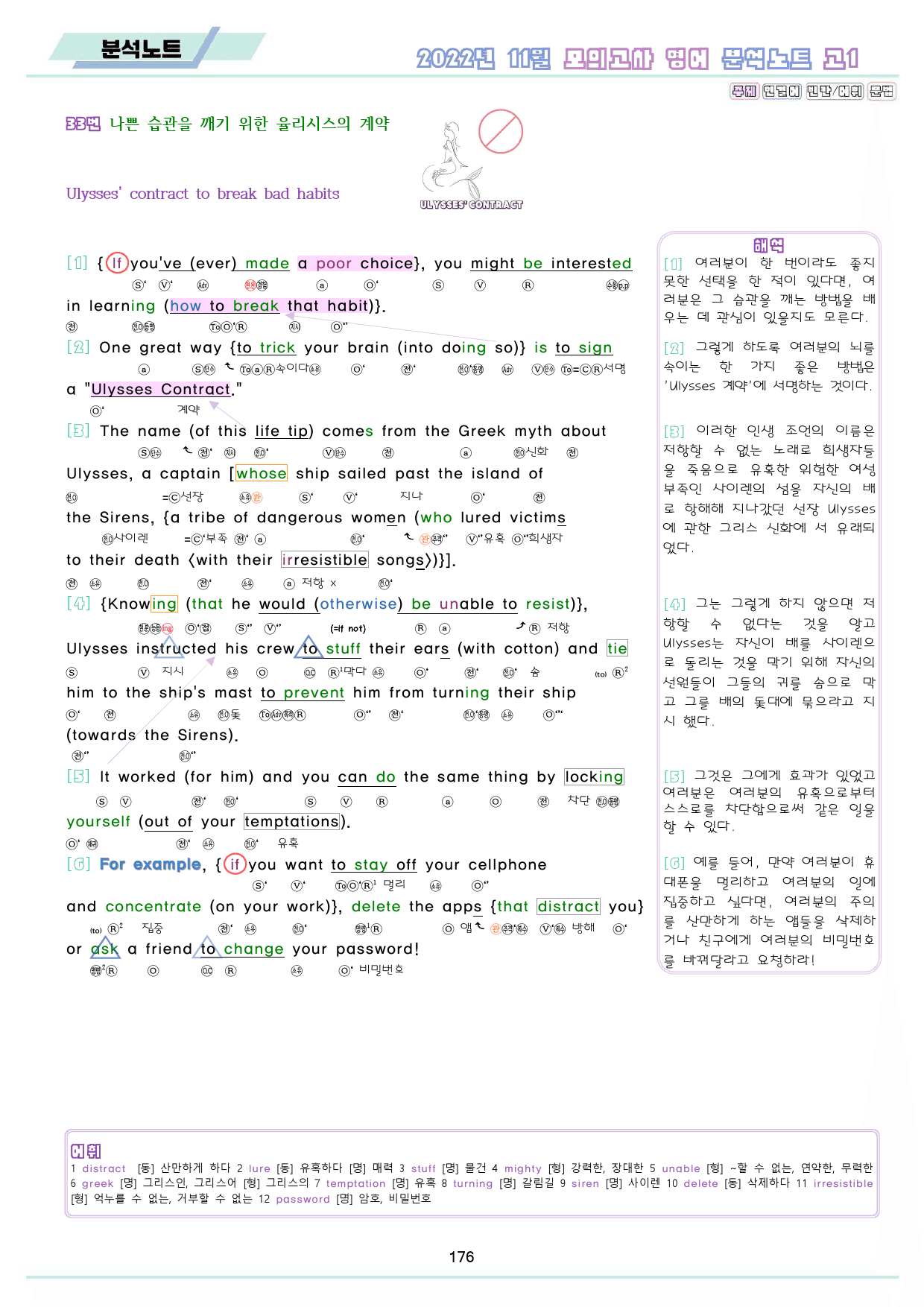 2022년 11월 고1 모의고사 영어 분석 노트 워크북 8종_preview_177