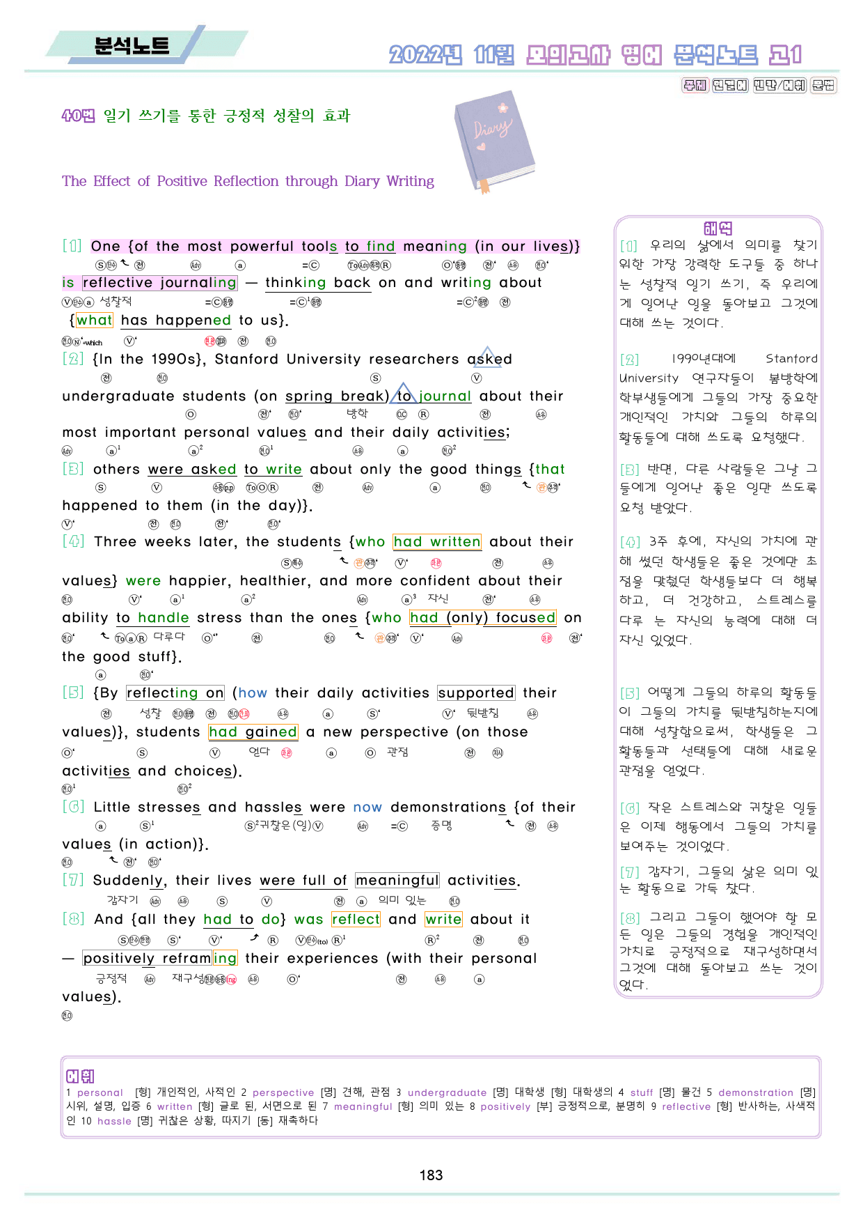 2022년 11월 고1 모의고사 영어 분석 노트 워크북 8종_preview_184