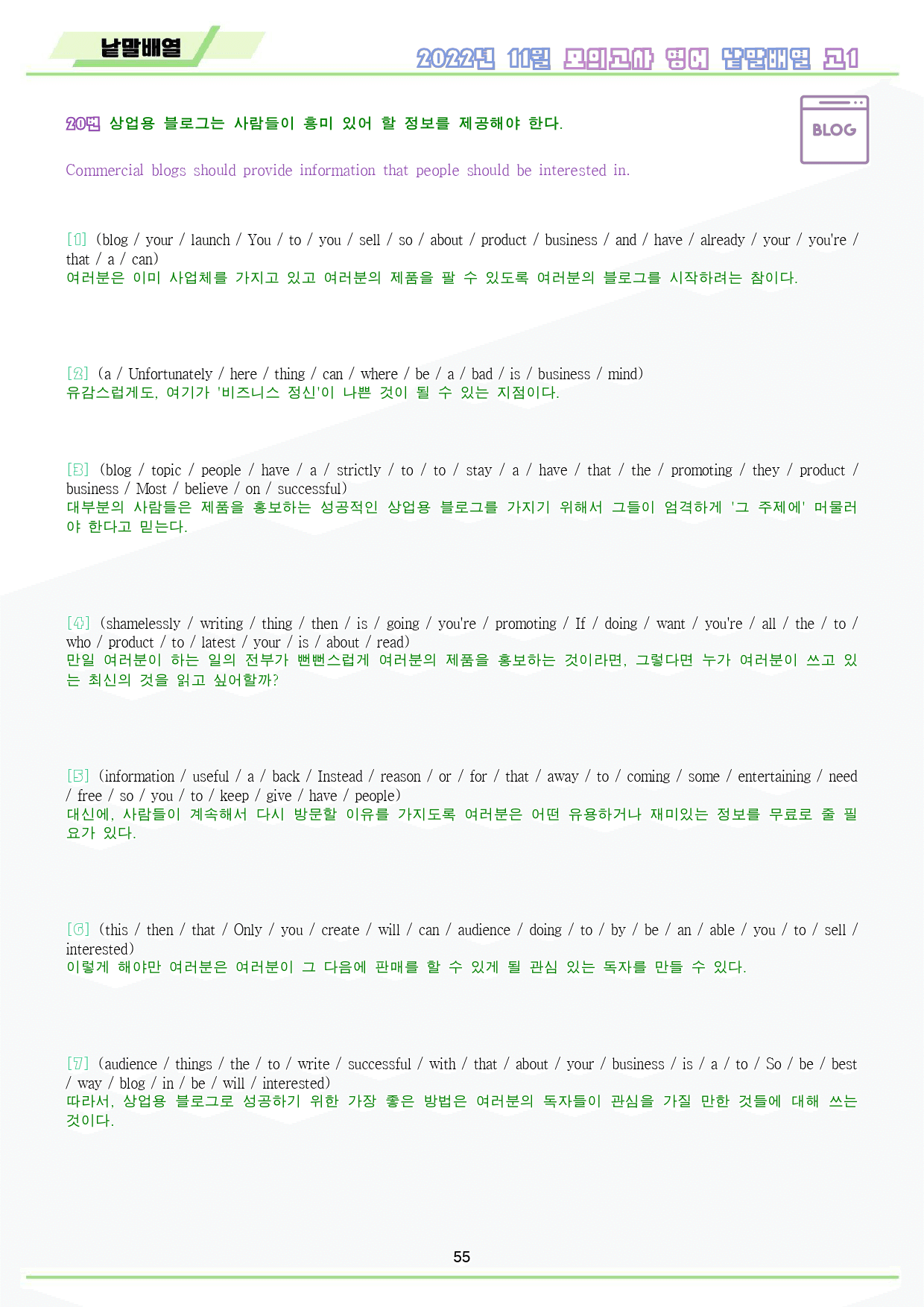 2022년 11월 고1 모의고사 영어 변형 문제 워크북 8종_preview_56