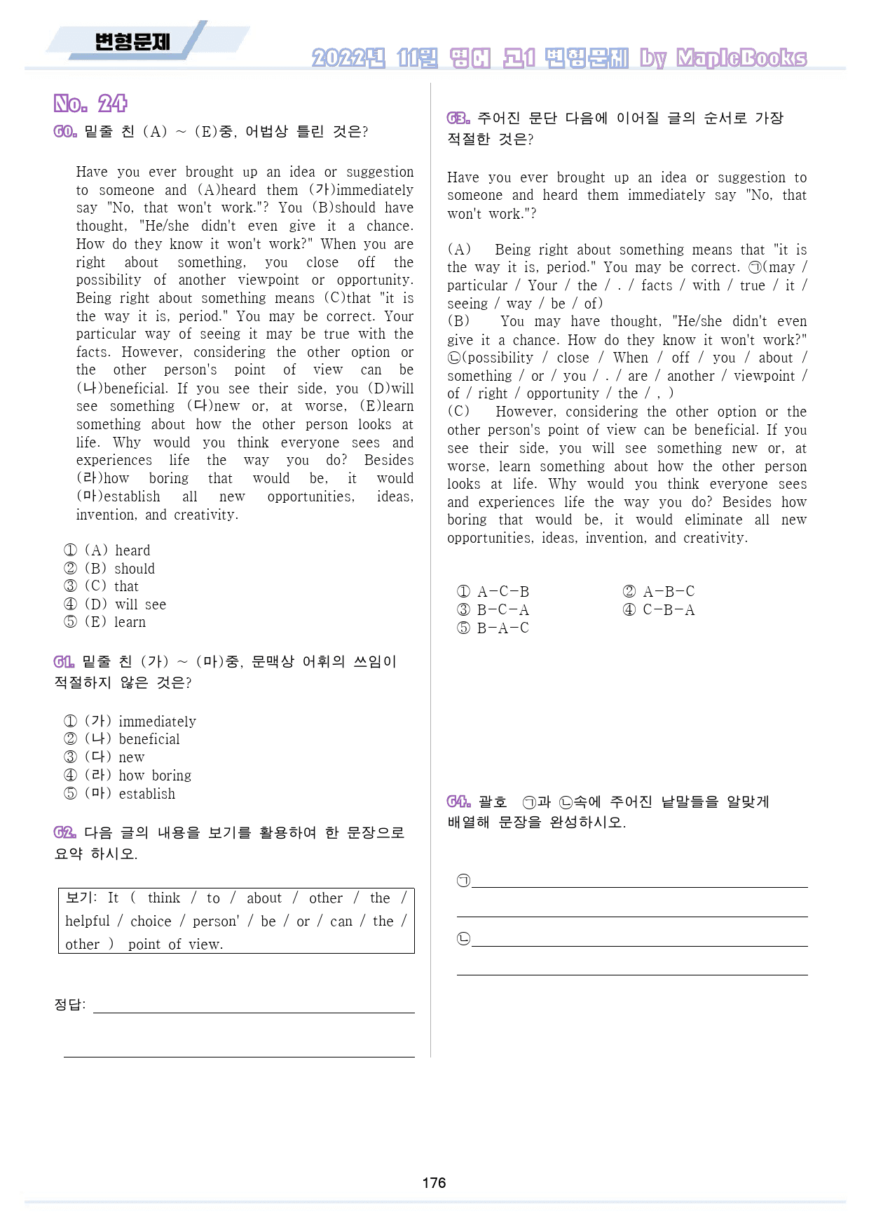 2022년 11월 고1 모의고사 영어 변형 문제 워크북 8종_preview_177